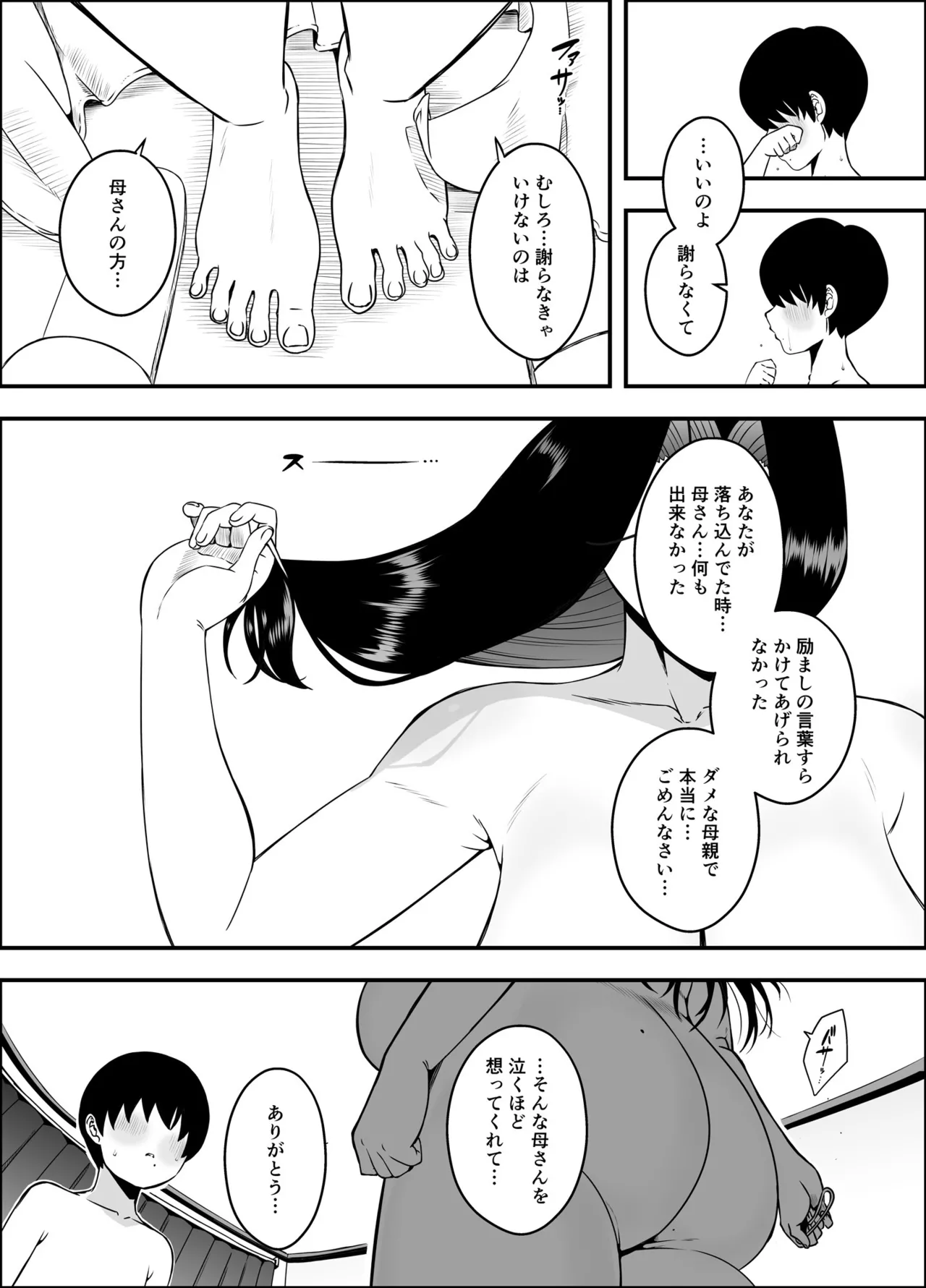 息子のおかげで、セックスが大好きになれました。 1 Page.12