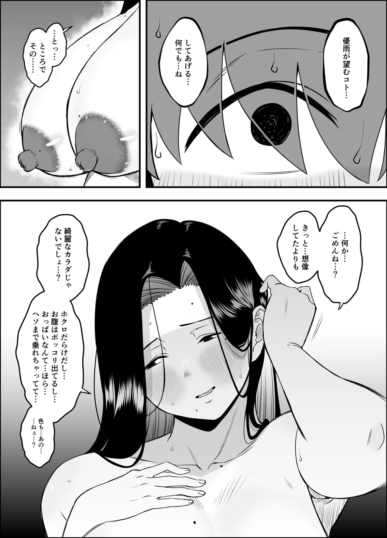 息子のおかげで、セックスが大好きになれました。 1 Page.14