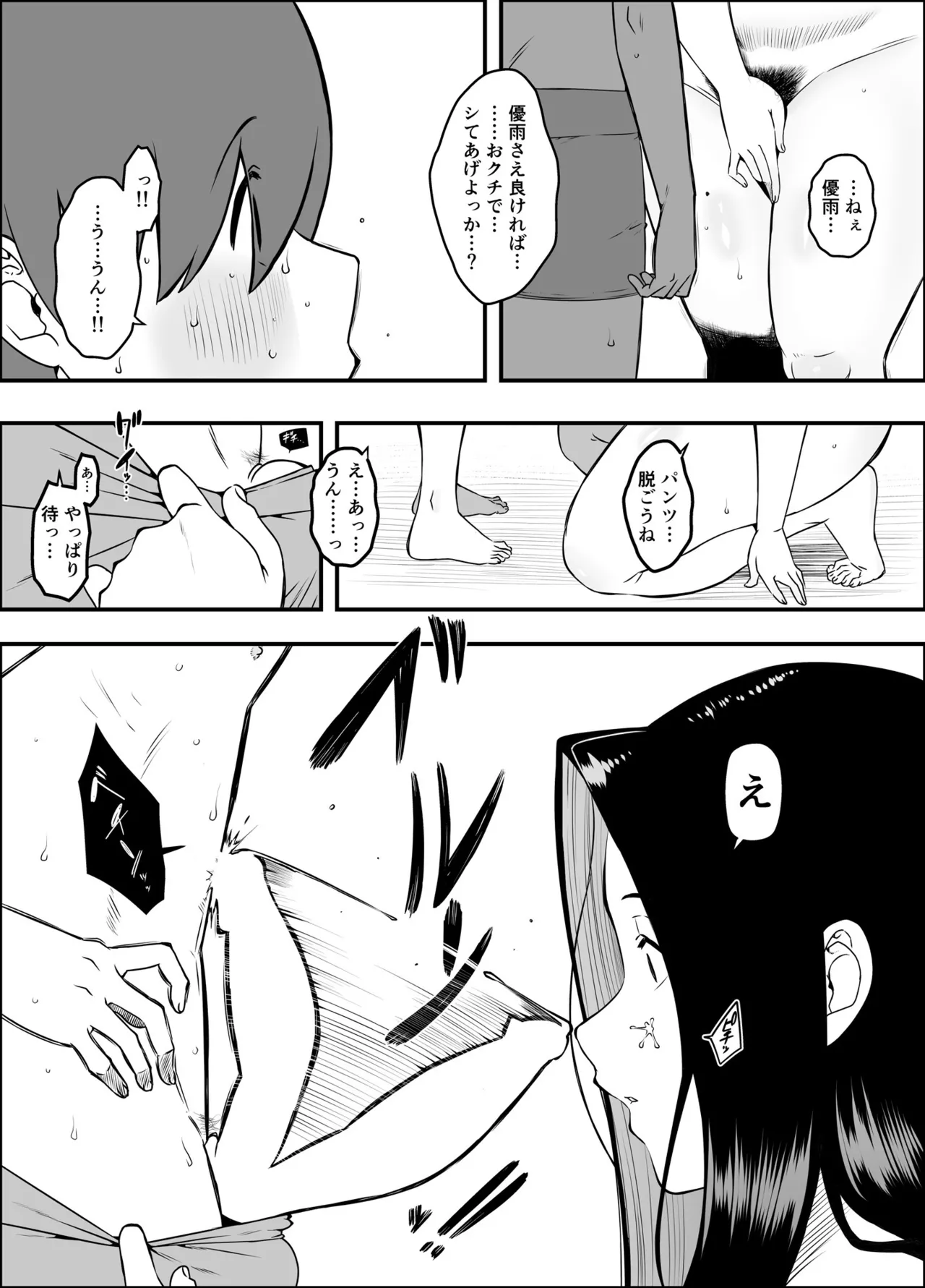 息子のおかげで、セックスが大好きになれました。 1 Page.16