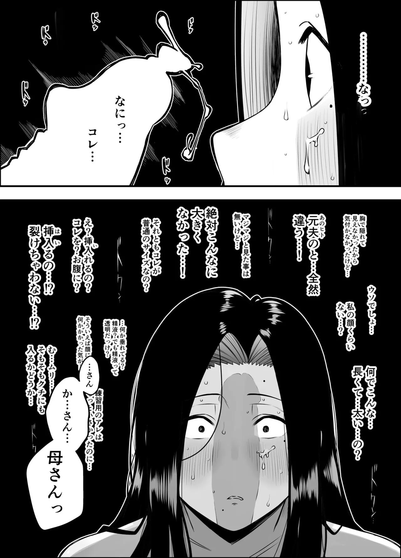 息子のおかげで、セックスが大好きになれました。 1 Page.17