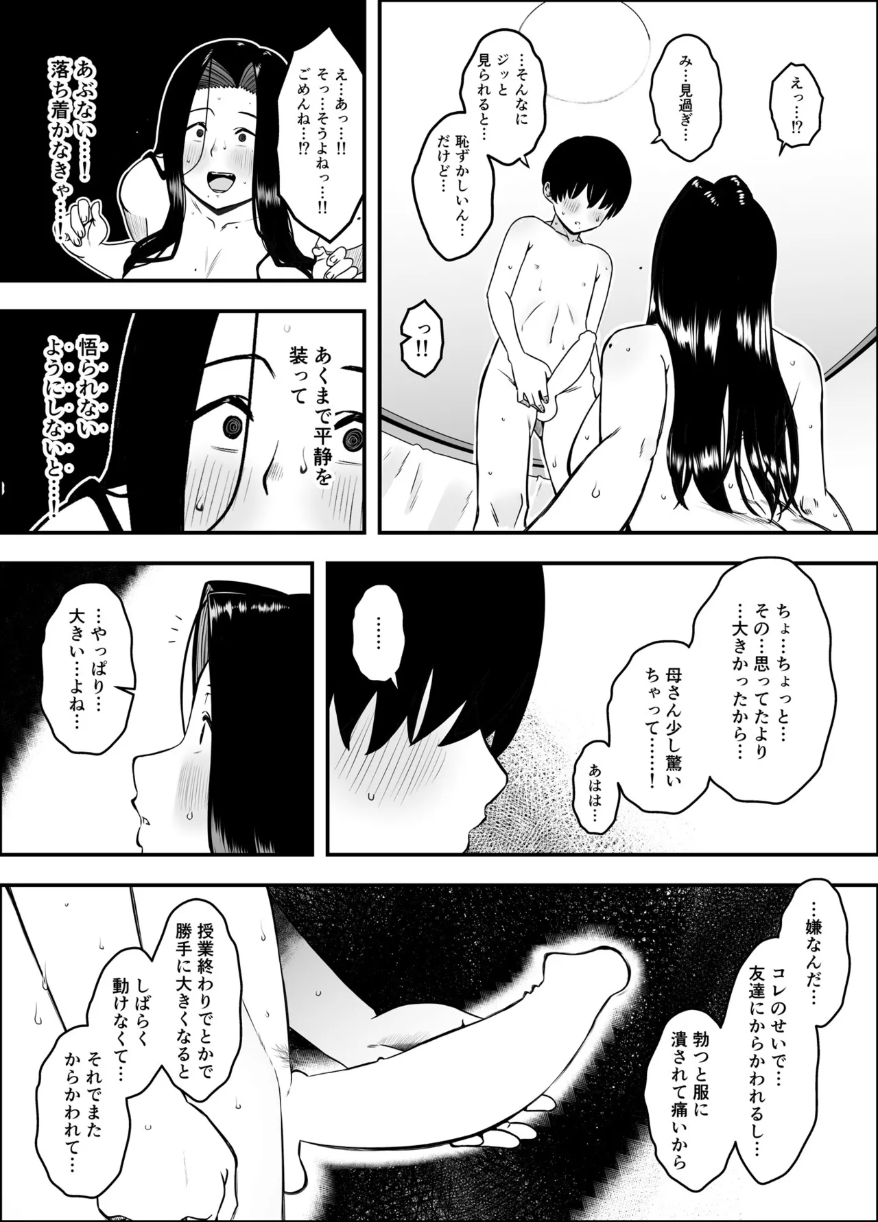 息子のおかげで、セックスが大好きになれました。 1 Page.18