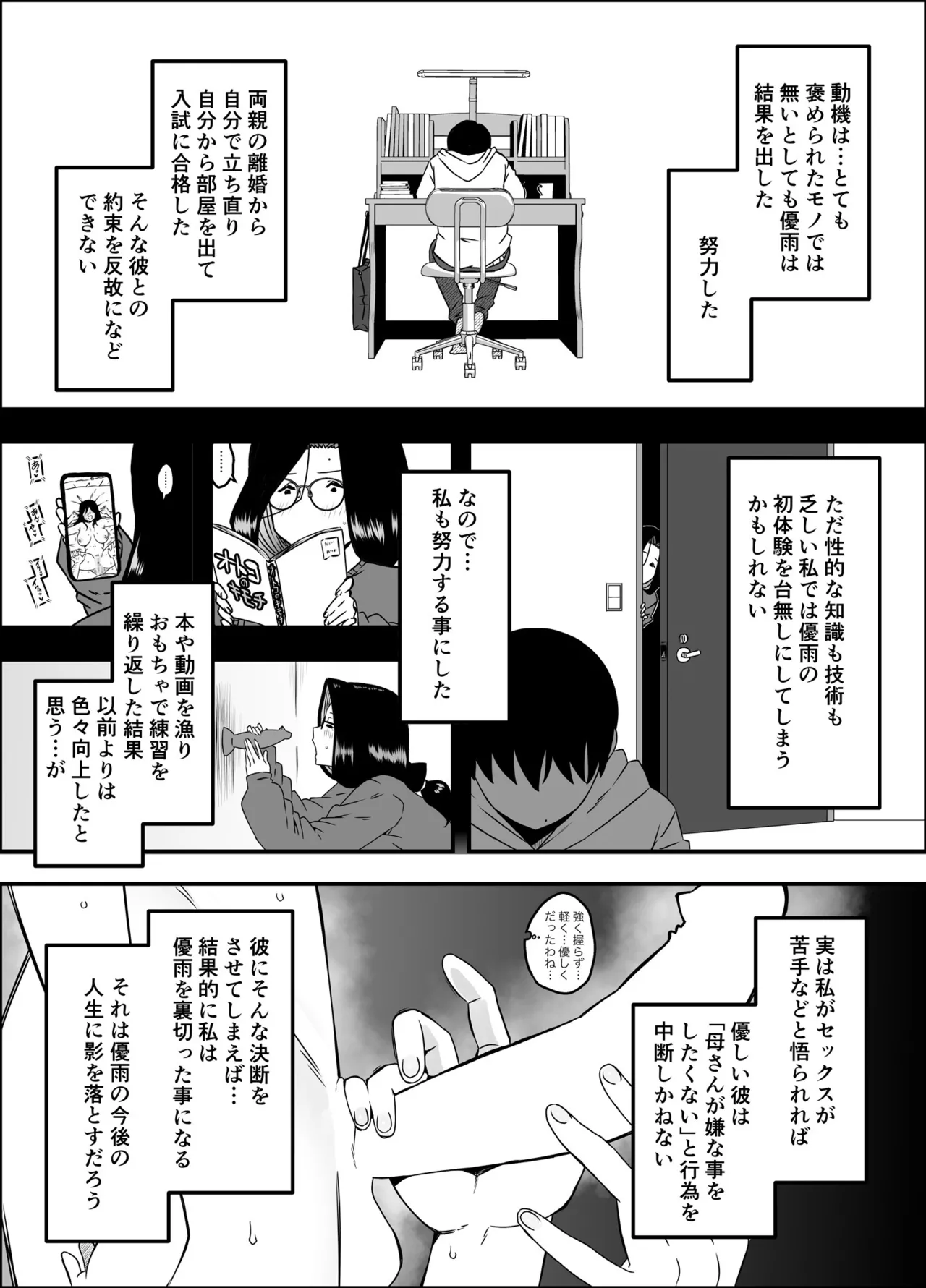 息子のおかげで、セックスが大好きになれました。 1 Page.21