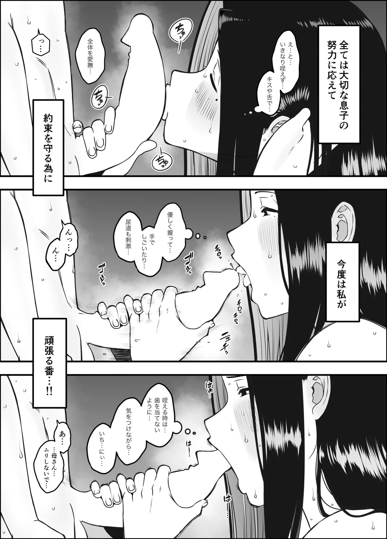 息子のおかげで、セックスが大好きになれました。 1 Page.22