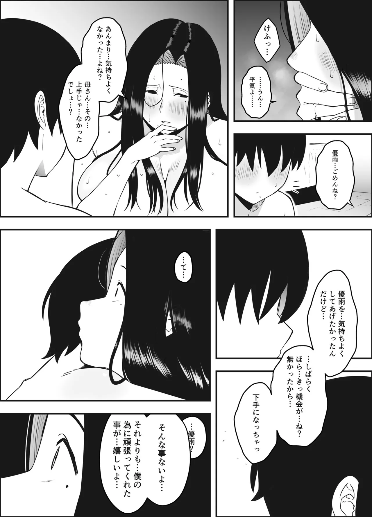 息子のおかげで、セックスが大好きになれました。 1 Page.25