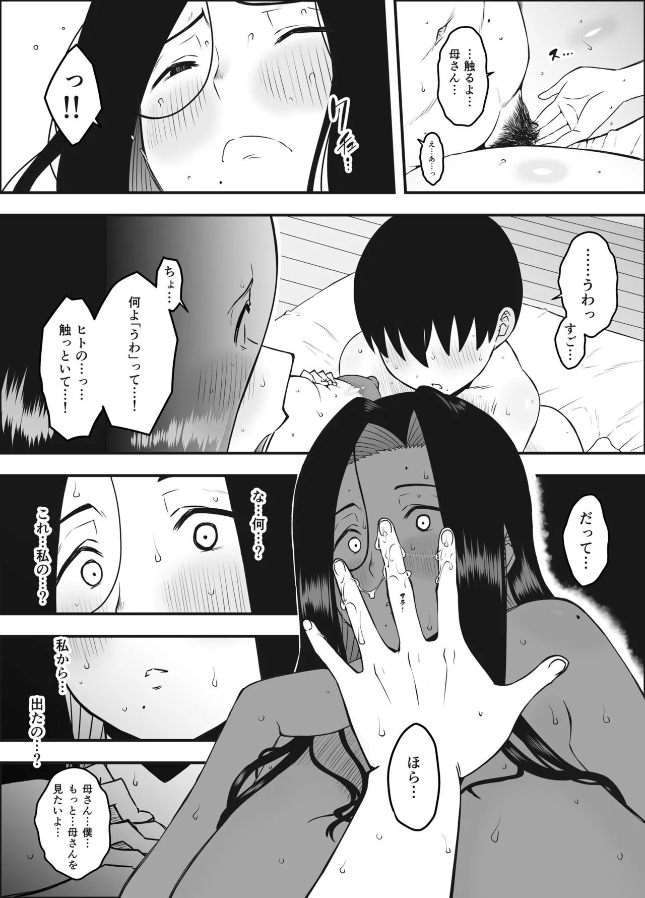 息子のおかげで、セックスが大好きになれました。 1 Page.28