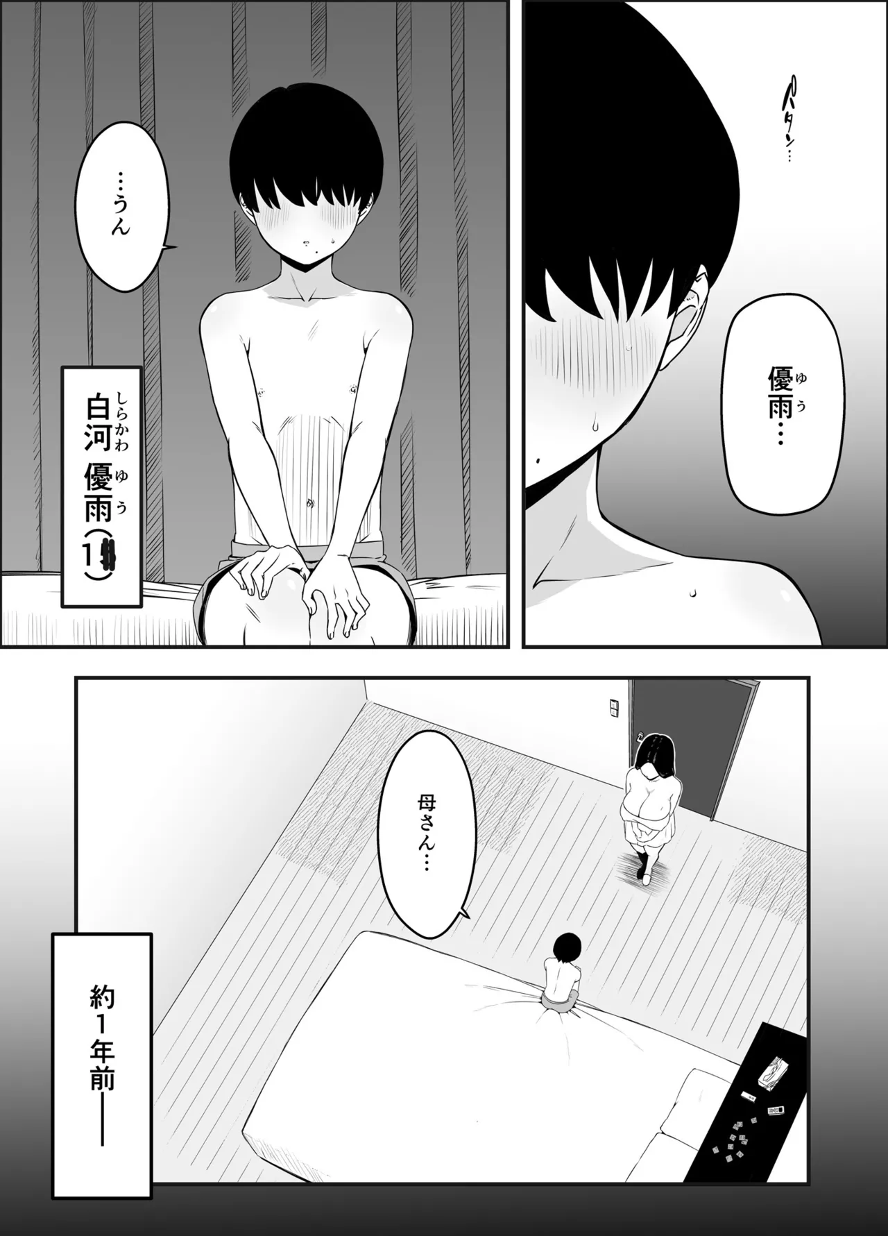 息子のおかげで、セックスが大好きになれました。 1 Page.3