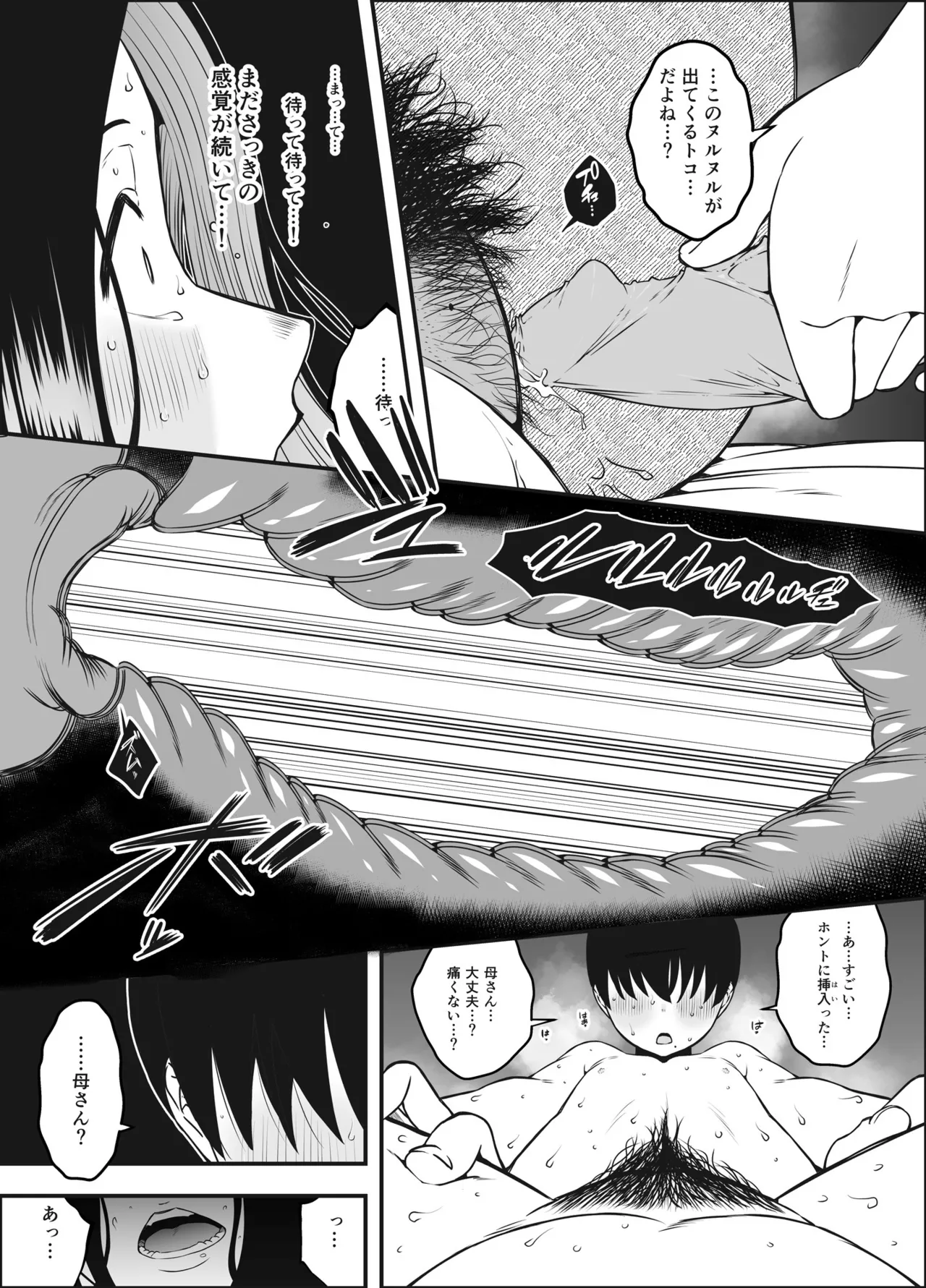 息子のおかげで、セックスが大好きになれました。 1 Page.35