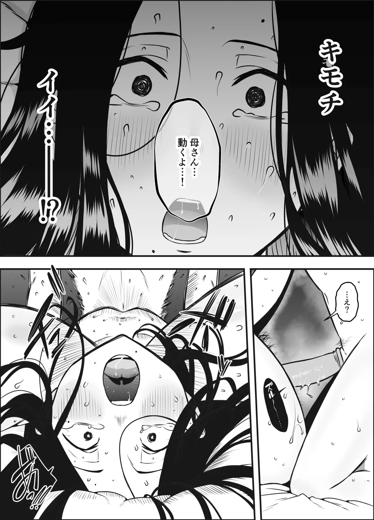 息子のおかげで、セックスが大好きになれました。 1 Page.37