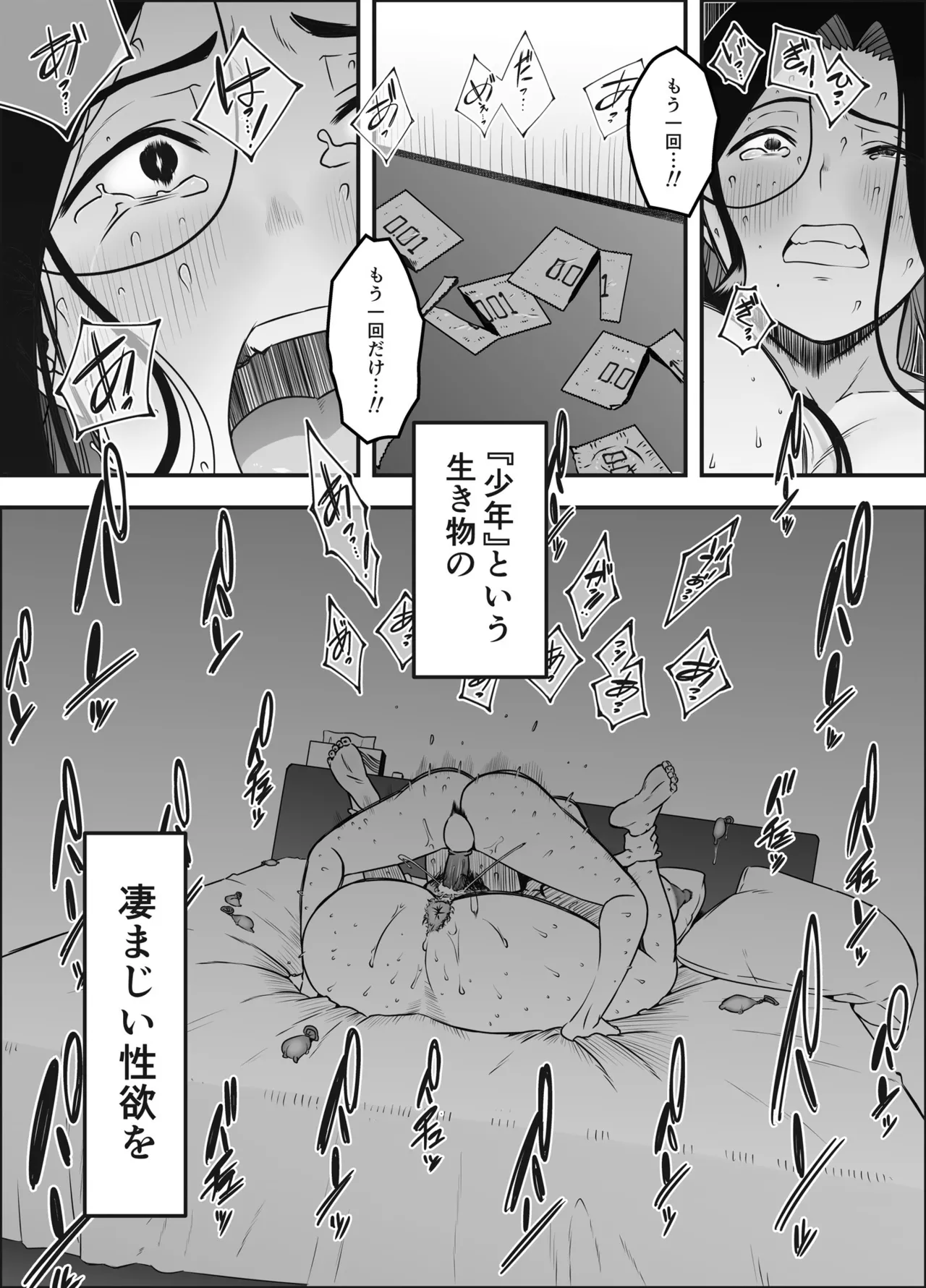 息子のおかげで、セックスが大好きになれました。 1 Page.44