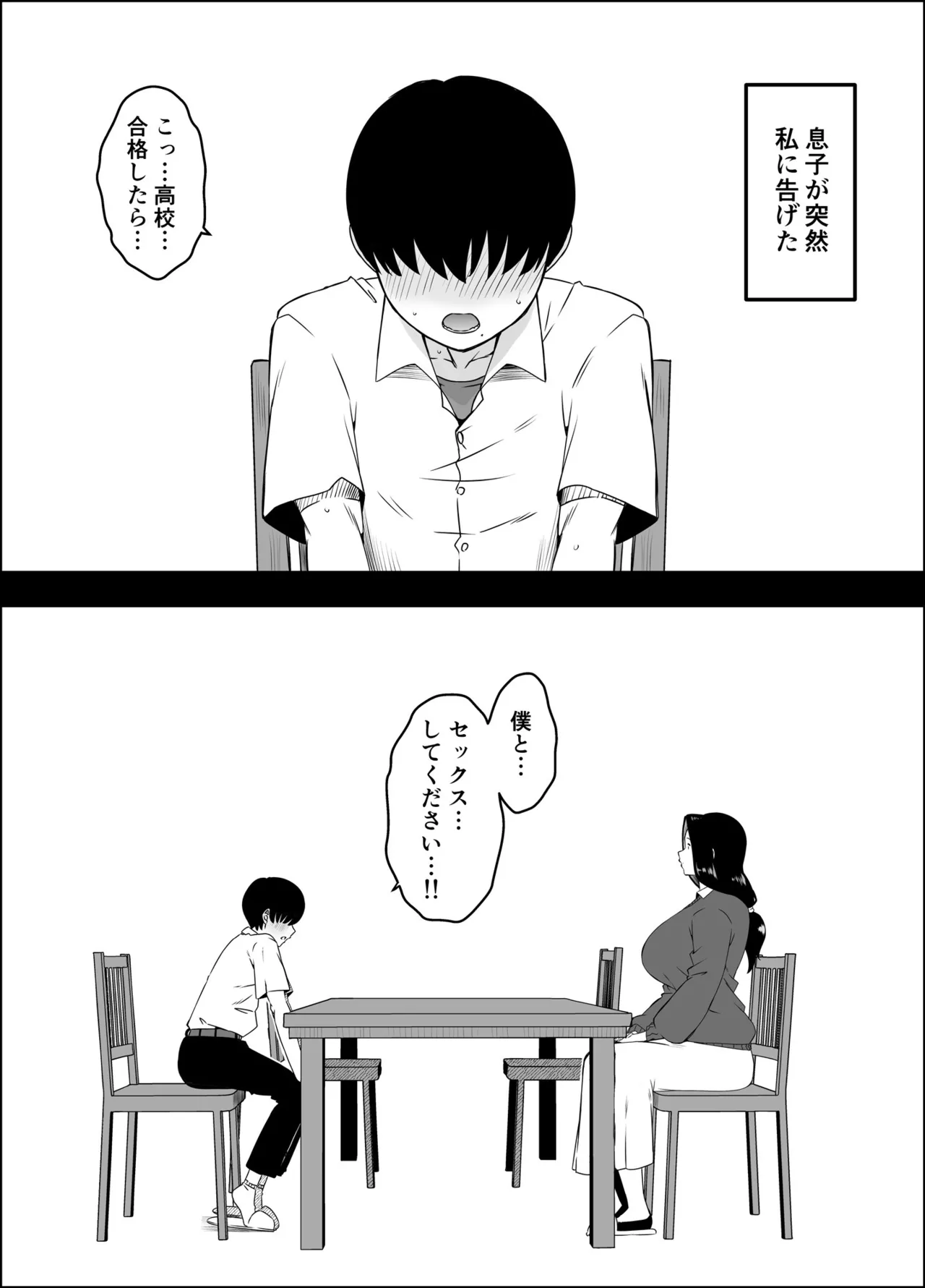 息子のおかげで、セックスが大好きになれました。 1 Page.5