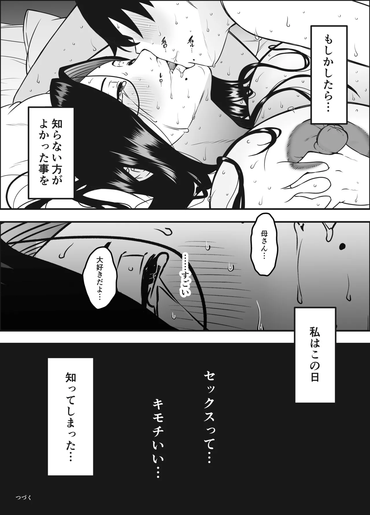 息子のおかげで、セックスが大好きになれました。 1 Page.55