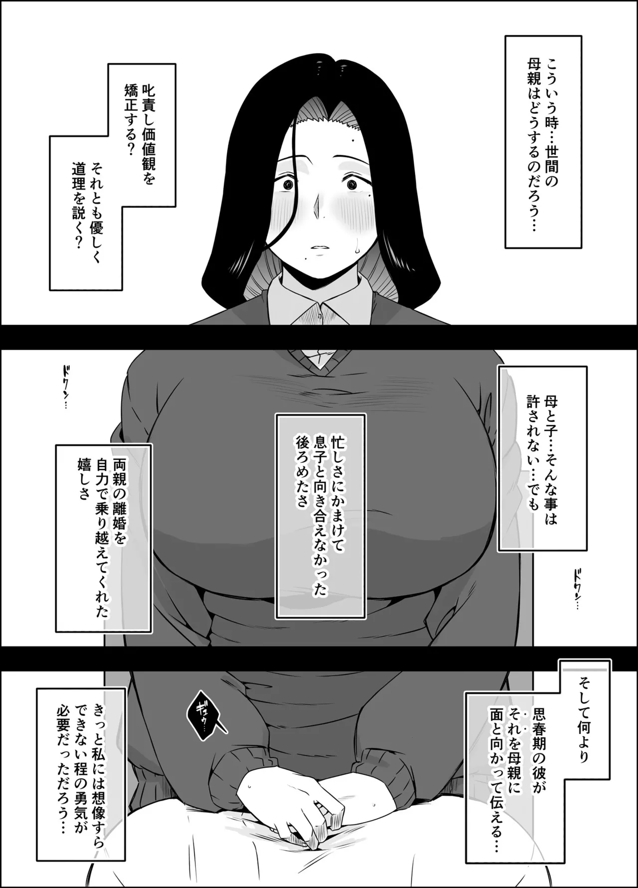息子のおかげで、セックスが大好きになれました。 1 Page.6