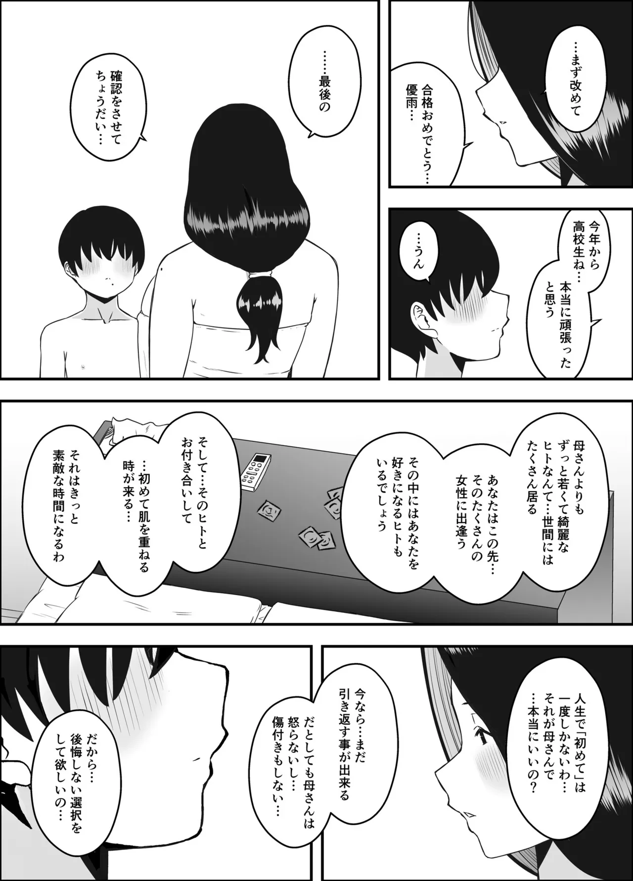 息子のおかげで、セックスが大好きになれました。 1 Page.8