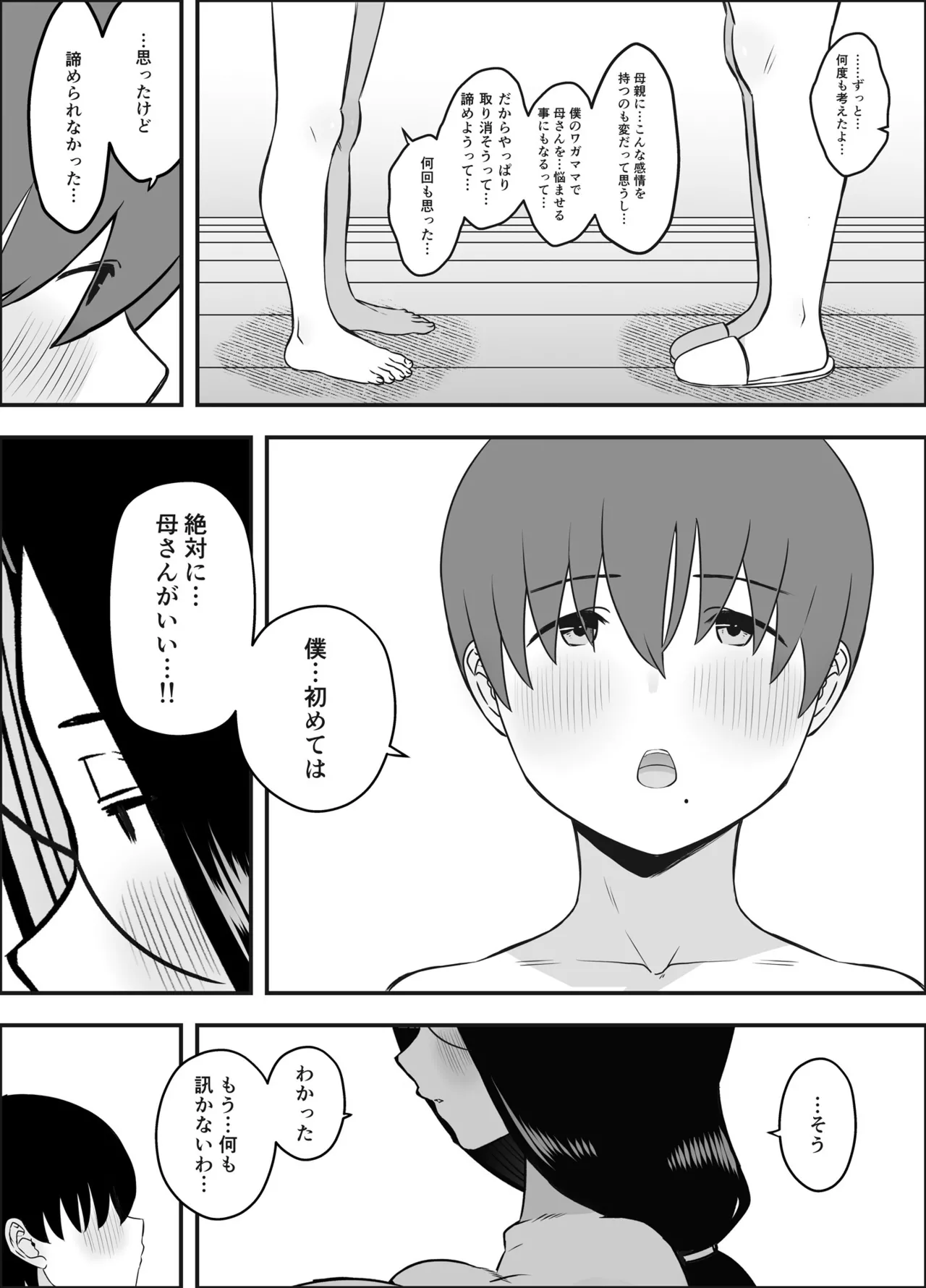 息子のおかげで、セックスが大好きになれました。 1 Page.9