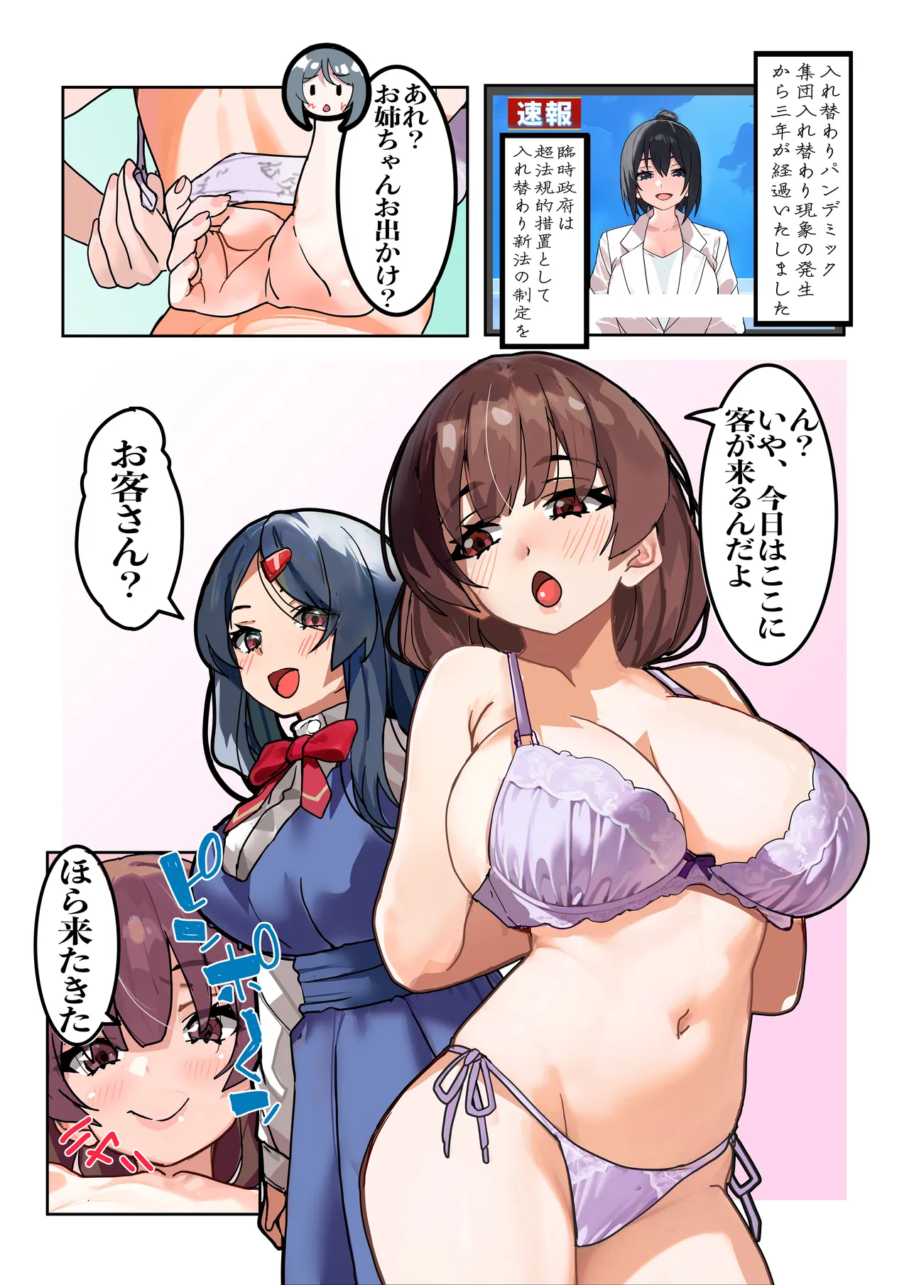 ライフスワップ Page.26