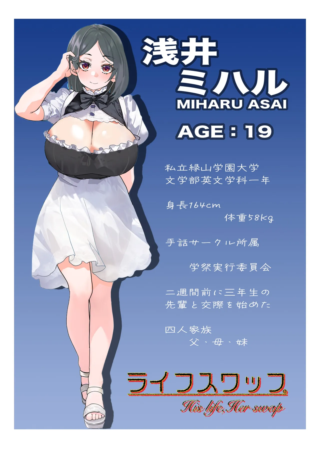 ライフスワップ Page.3