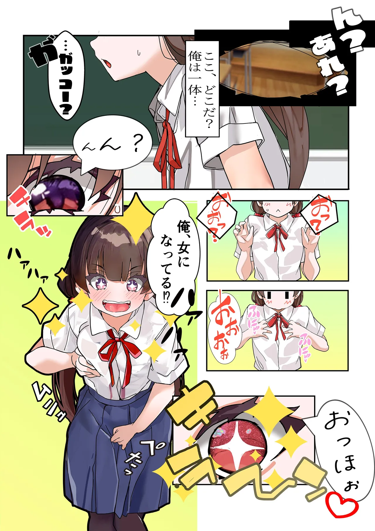 ライフスワップ Page.5