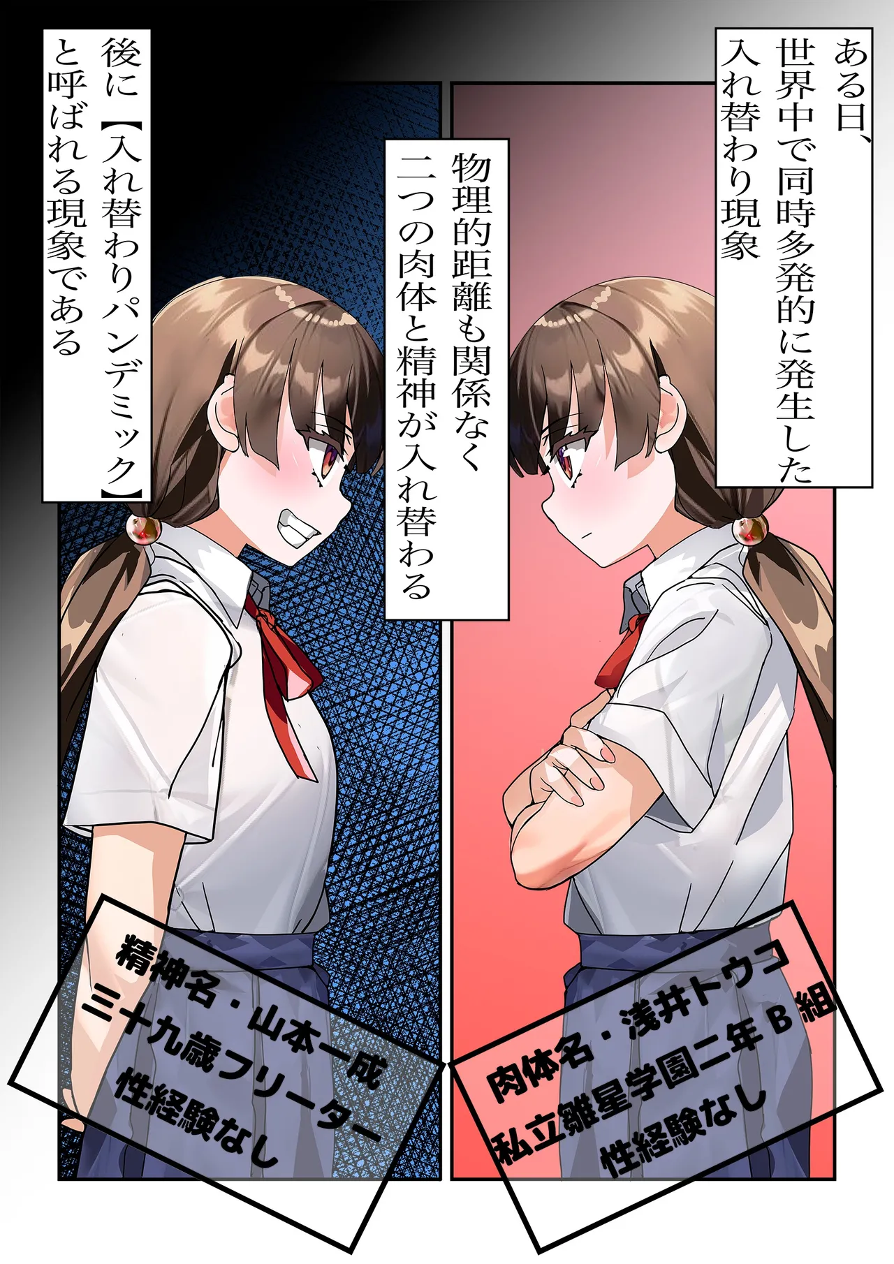 ライフスワップ Page.6