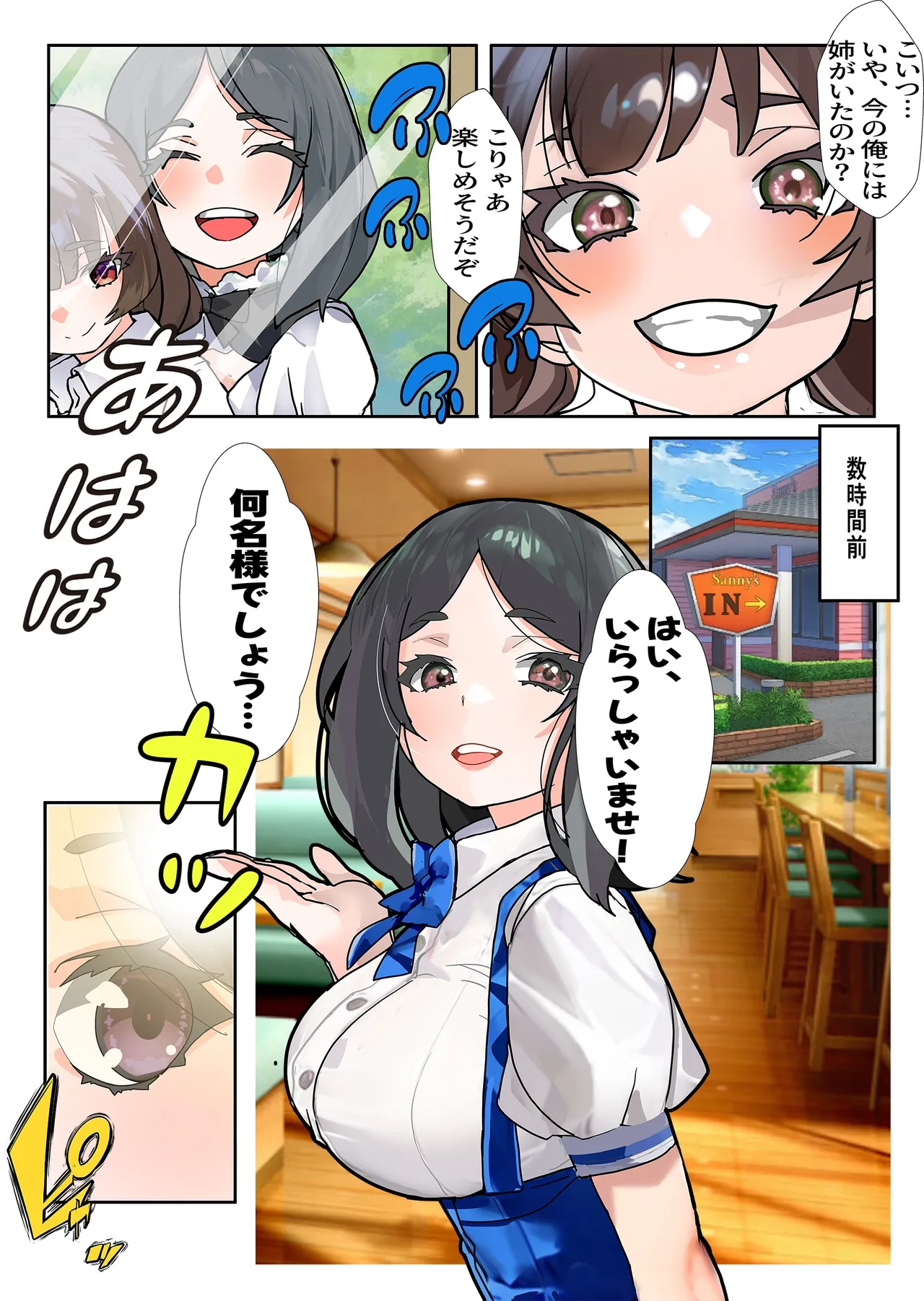 ライフスワップ Page.9