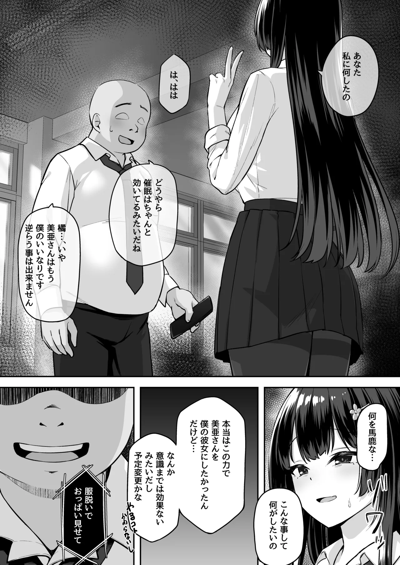 高嶺の花に催眠を Page.11