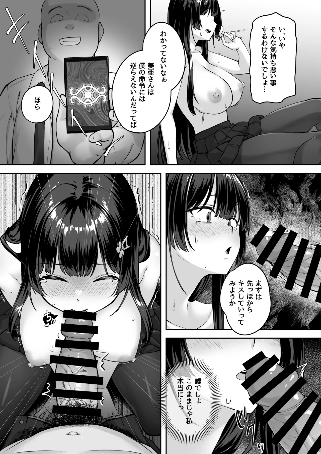高嶺の花に催眠を Page.17