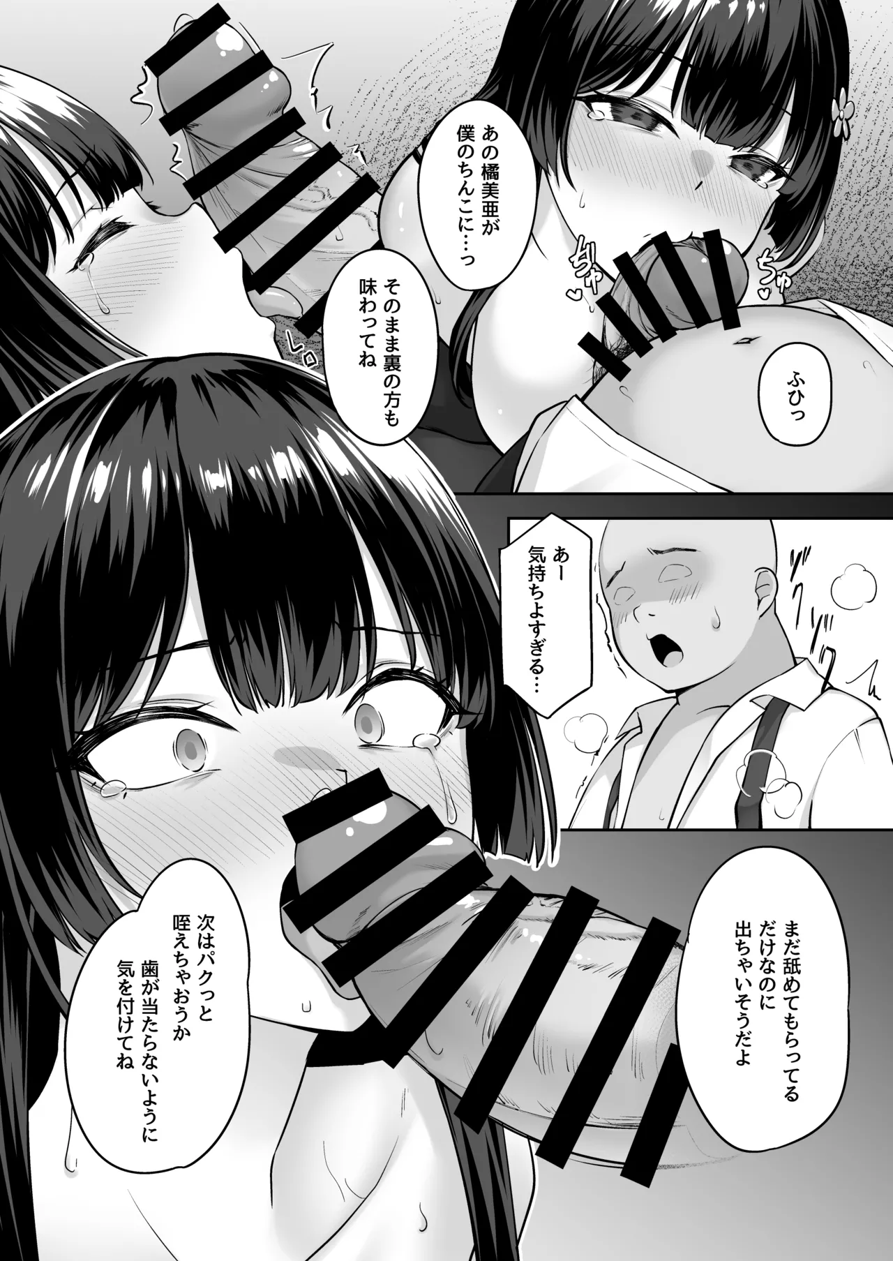 高嶺の花に催眠を Page.18