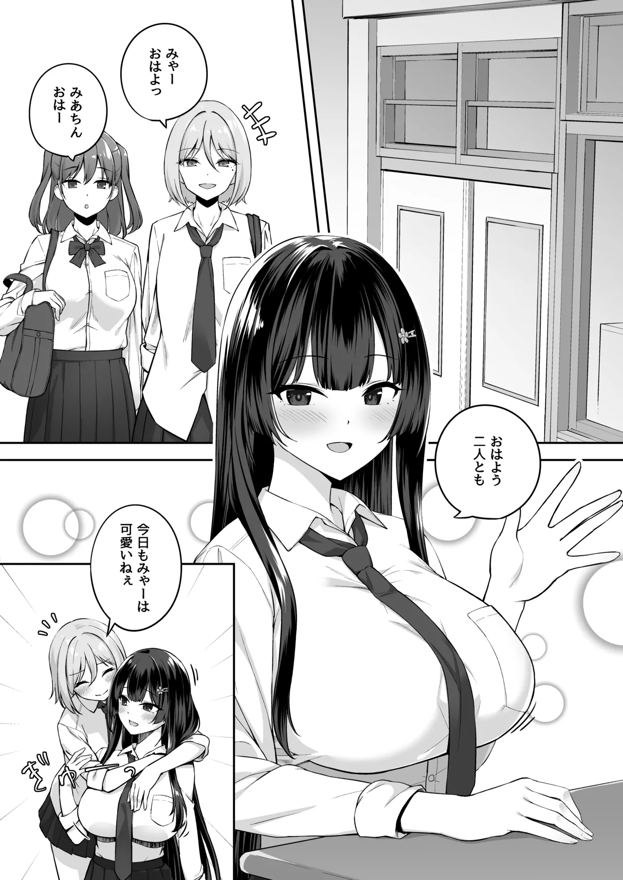 高嶺の花に催眠を Page.3