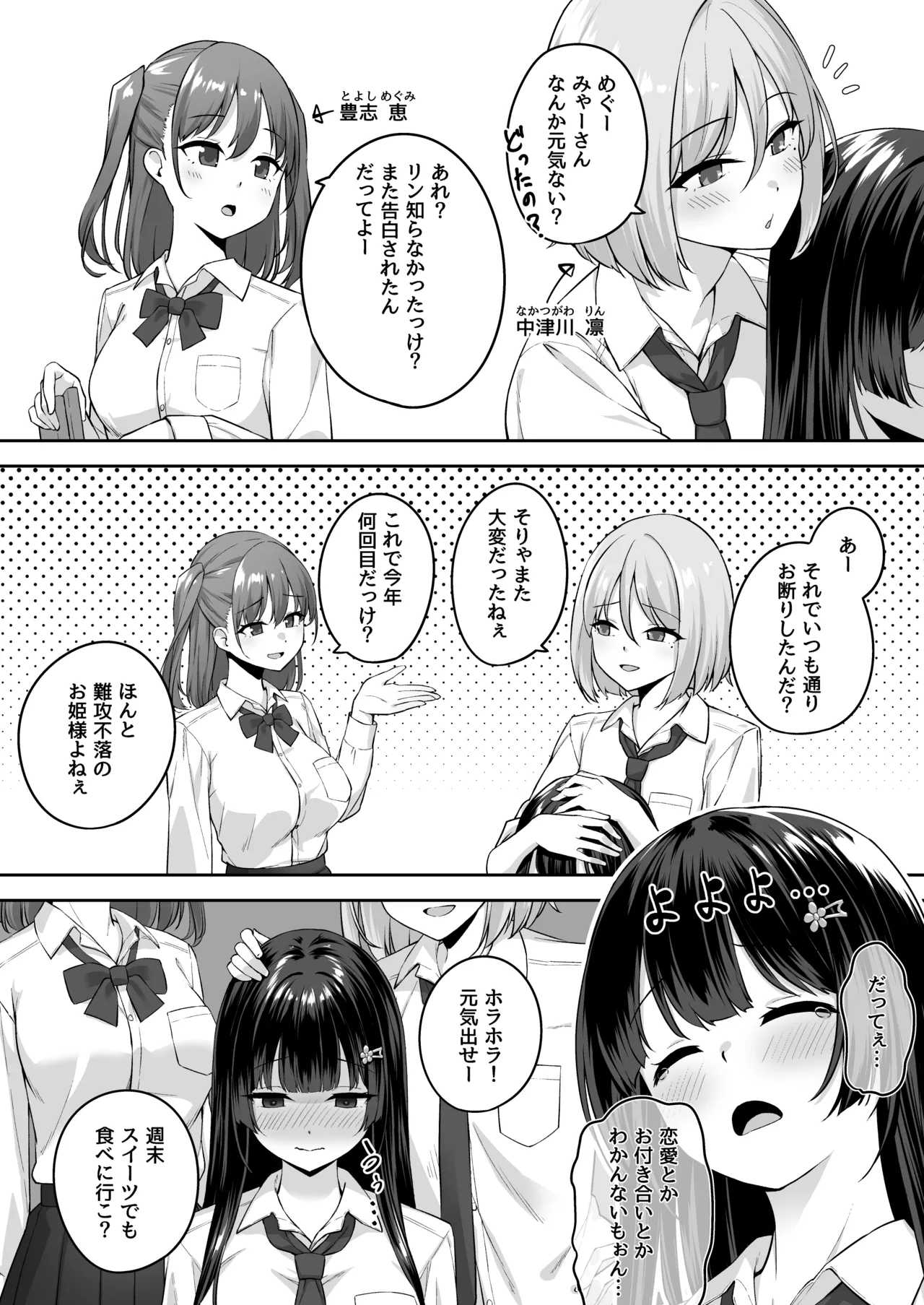 高嶺の花に催眠を Page.4