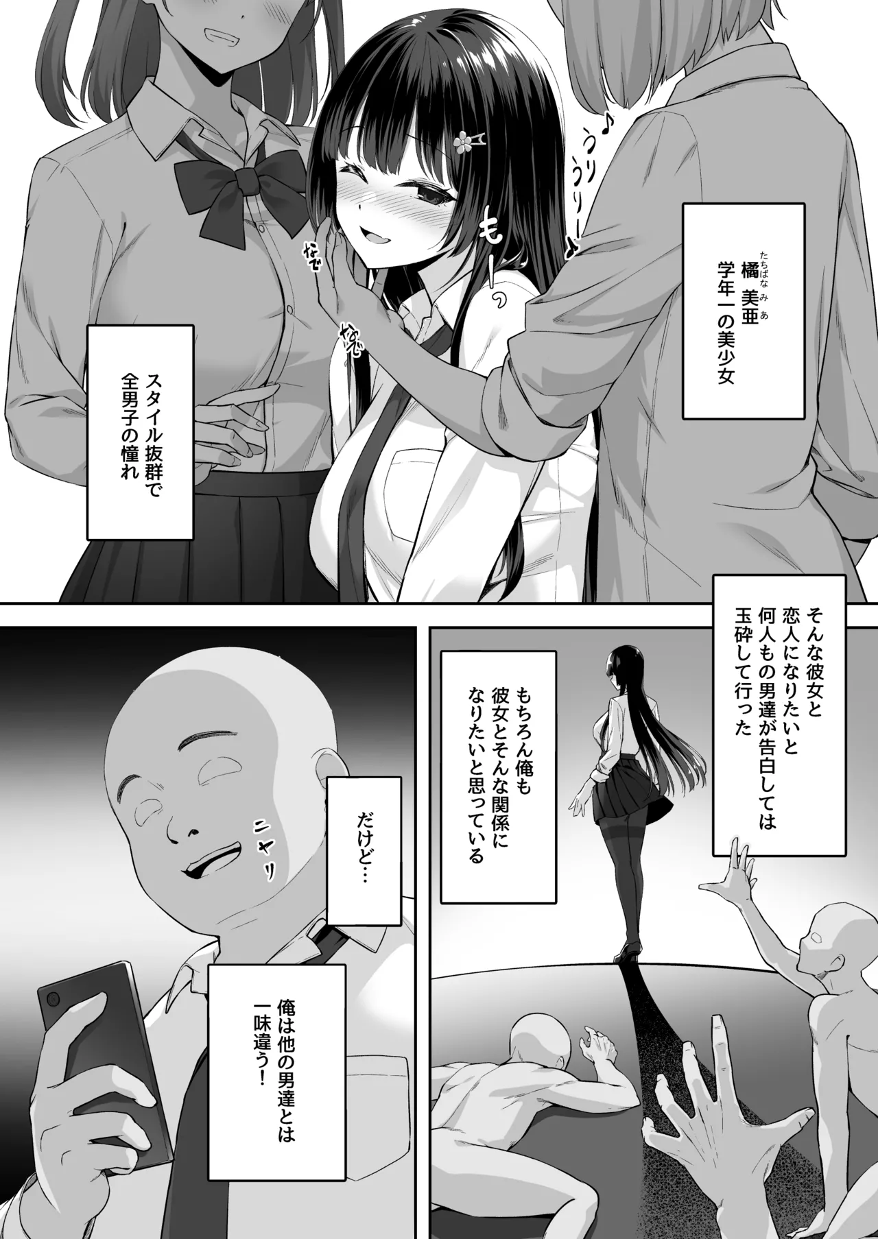 高嶺の花に催眠を Page.5