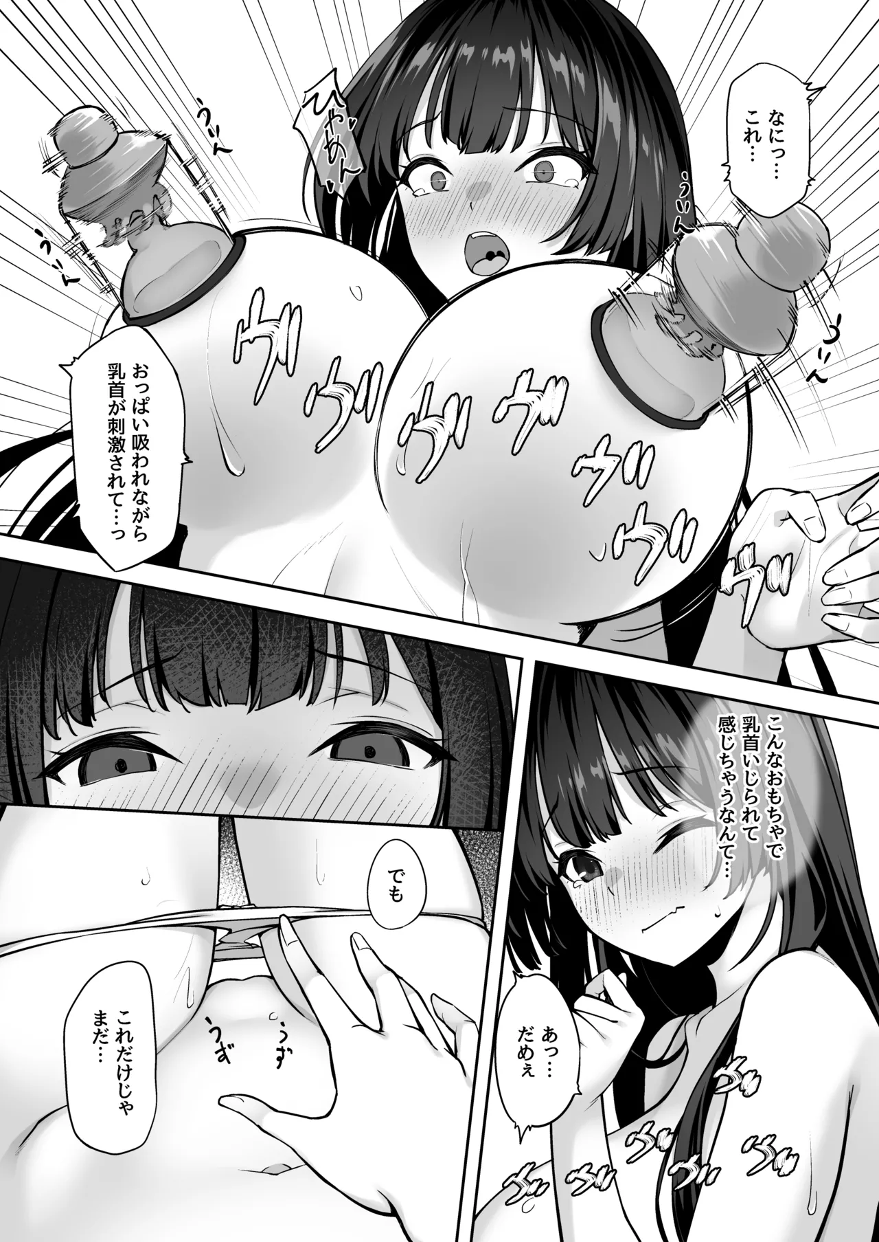 高嶺の花に催眠を 2 Page.21