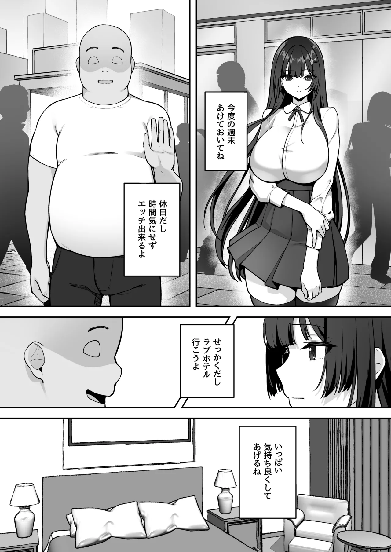 高嶺の花に催眠を 2 Page.26