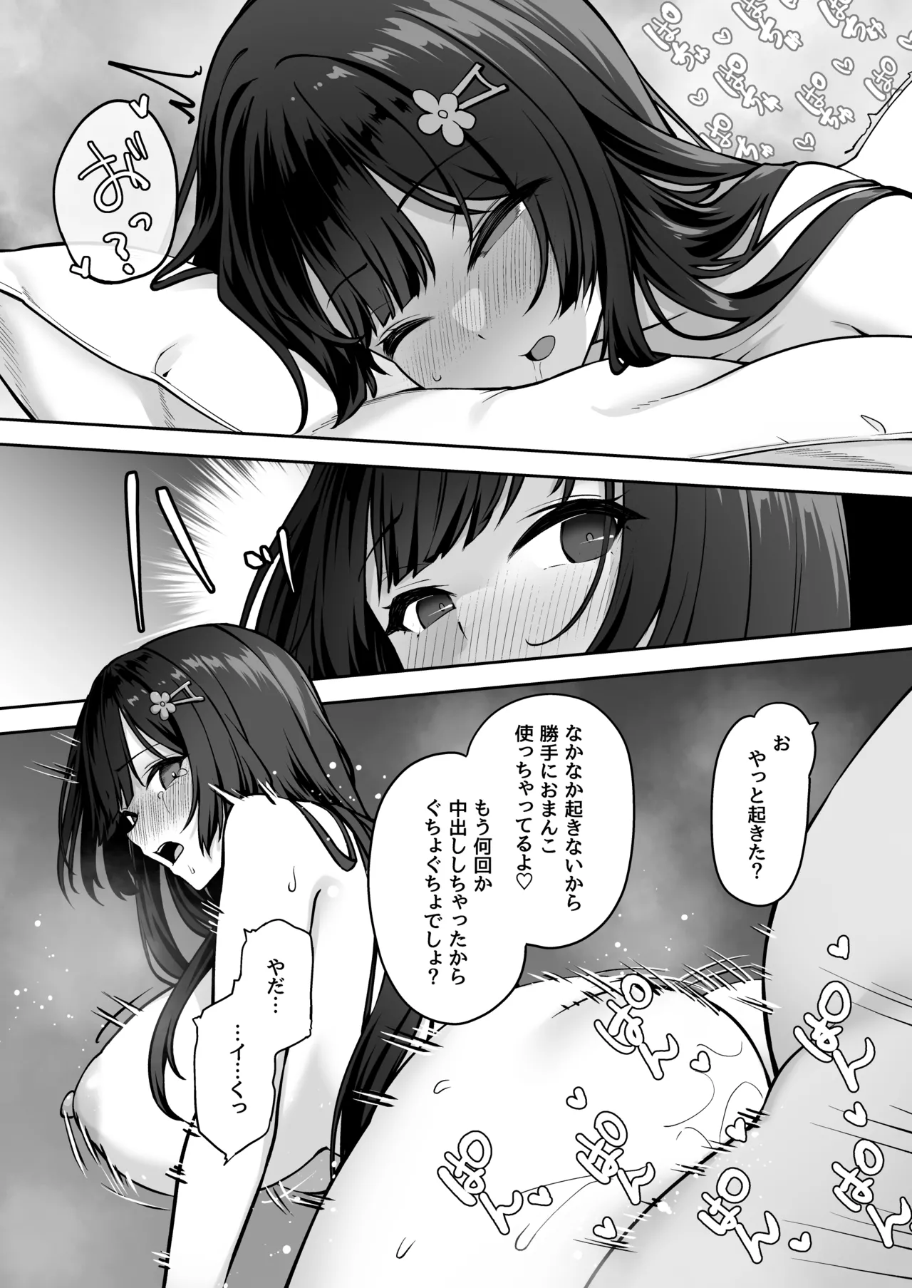 高嶺の花に催眠を 2 Page.38