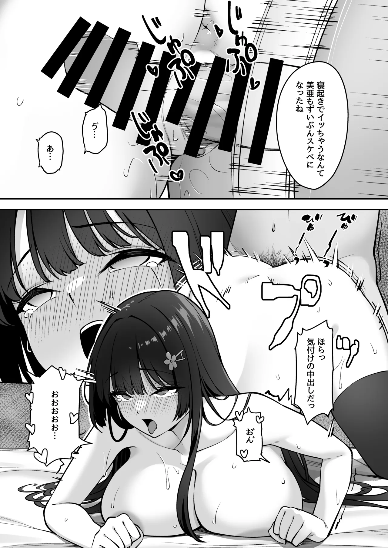 高嶺の花に催眠を 2 Page.39