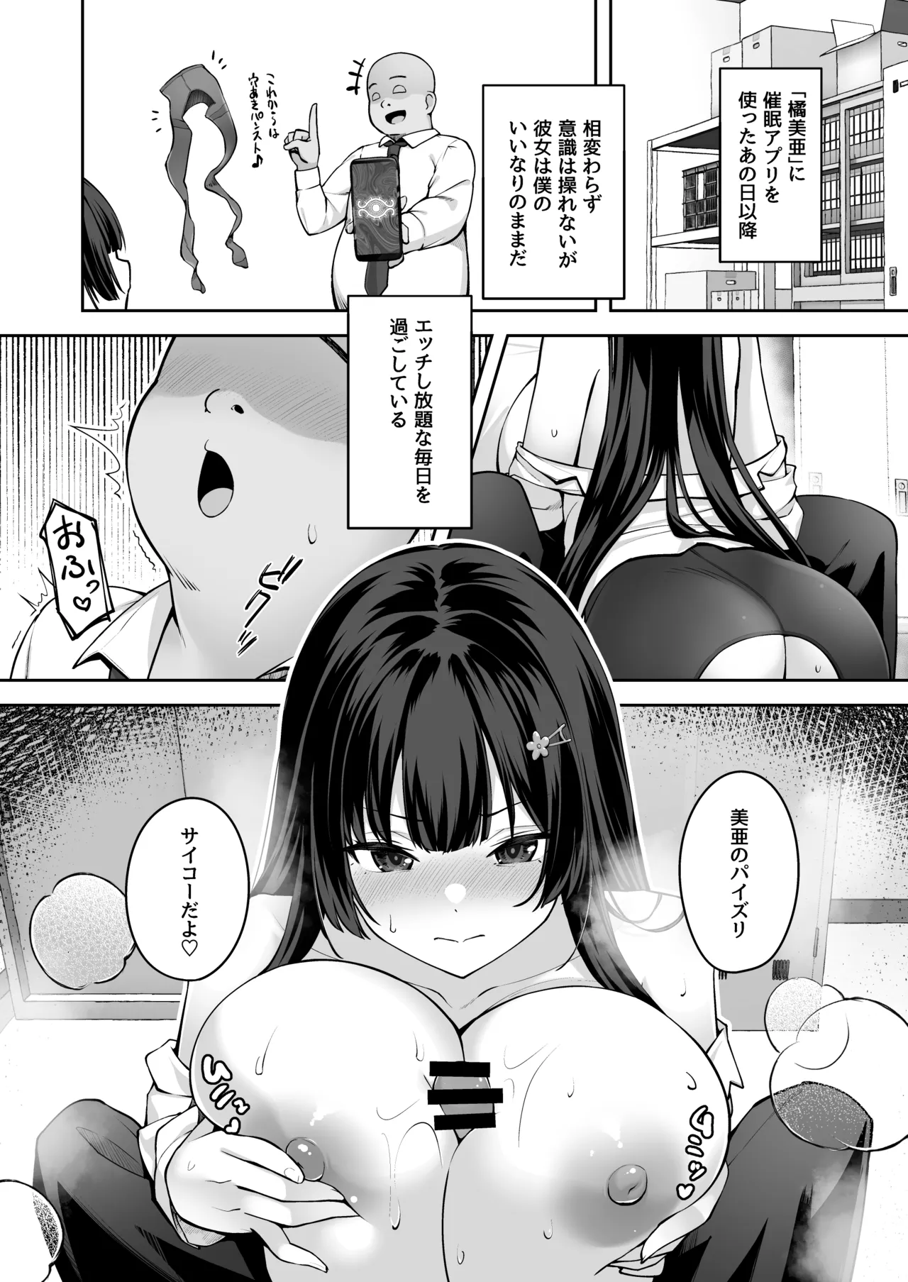 高嶺の花に催眠を 2 Page.4