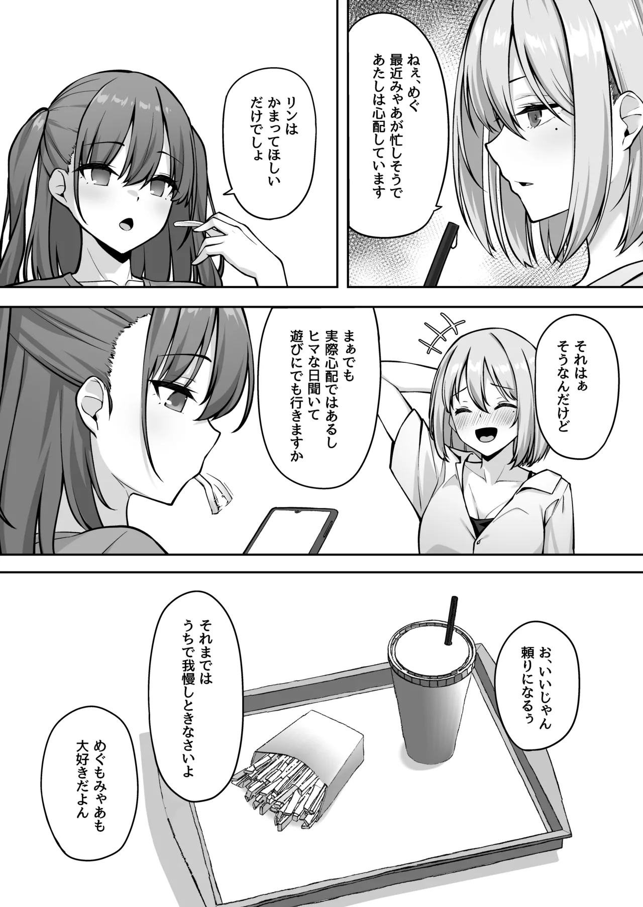 高嶺の花に催眠を 2 Page.46