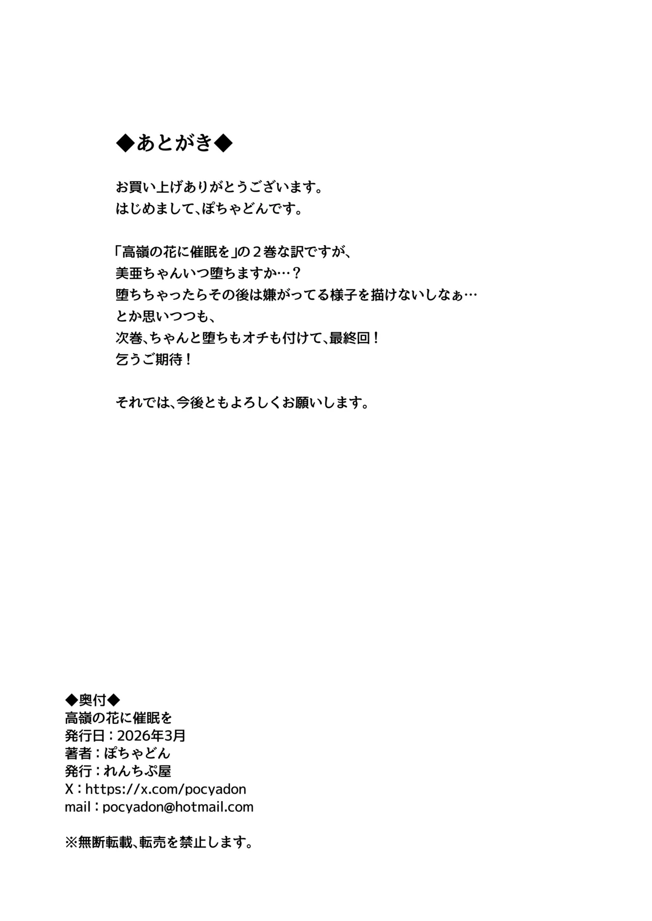 高嶺の花に催眠を 2 Page.47