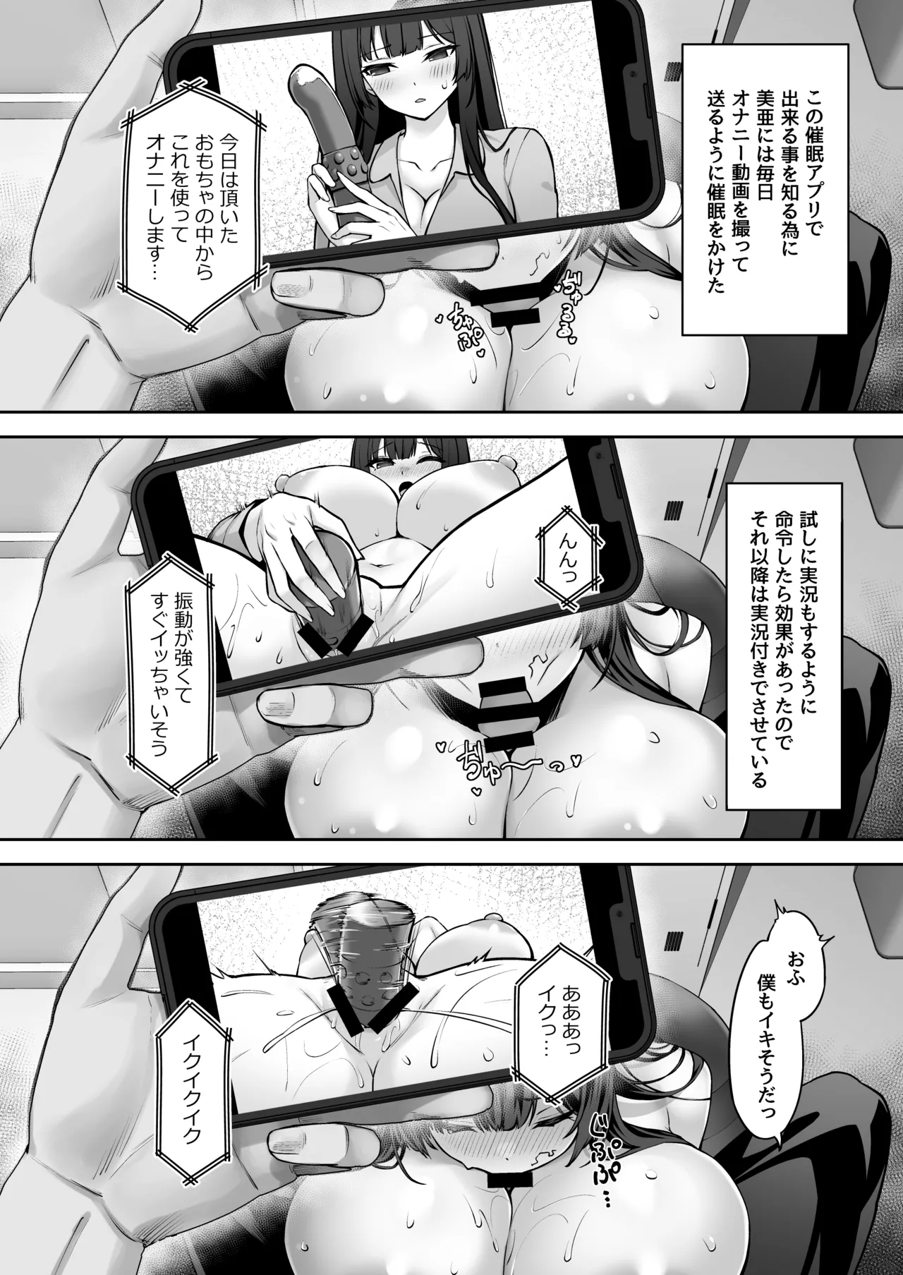 高嶺の花に催眠を 2 Page.6