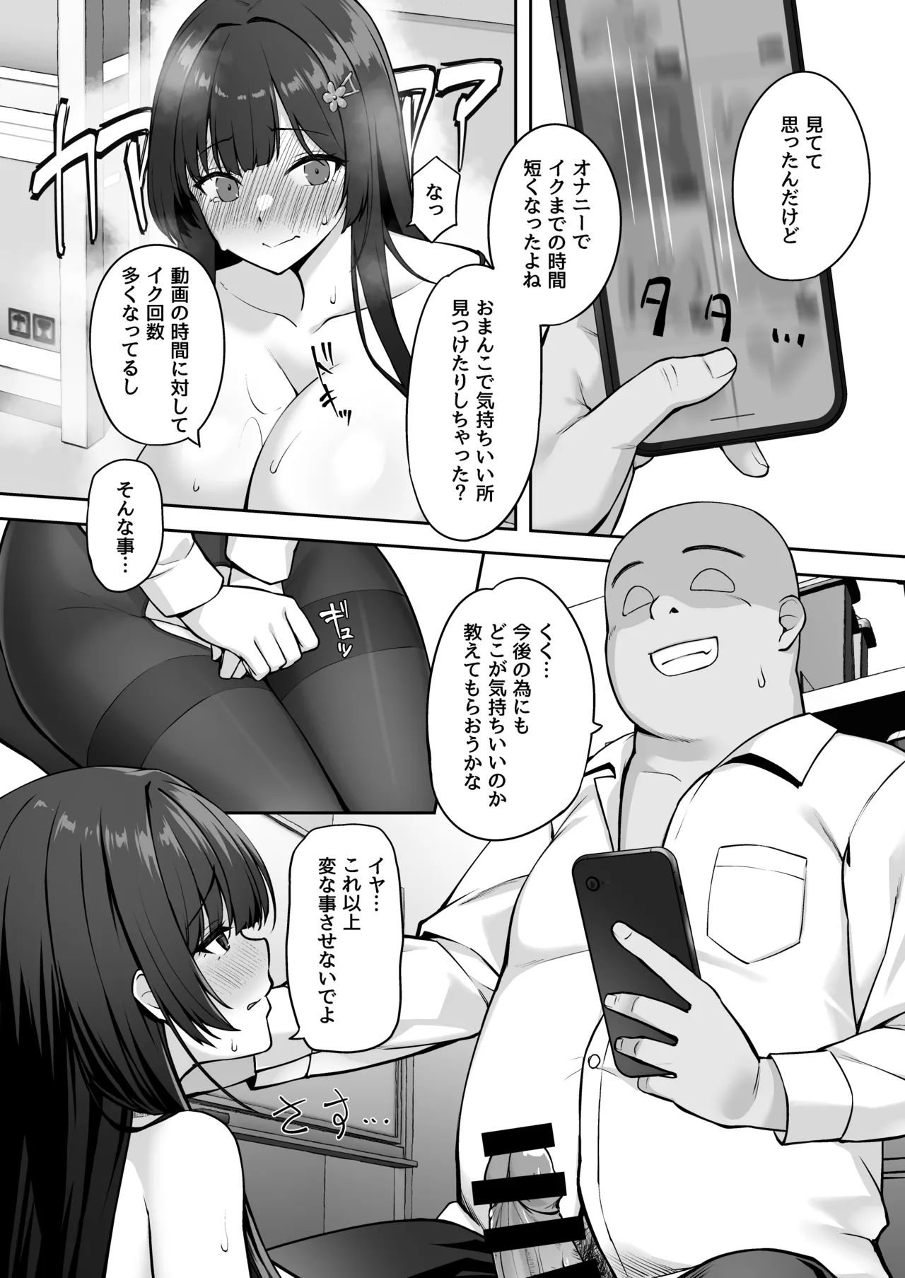 高嶺の花に催眠を 2 Page.8