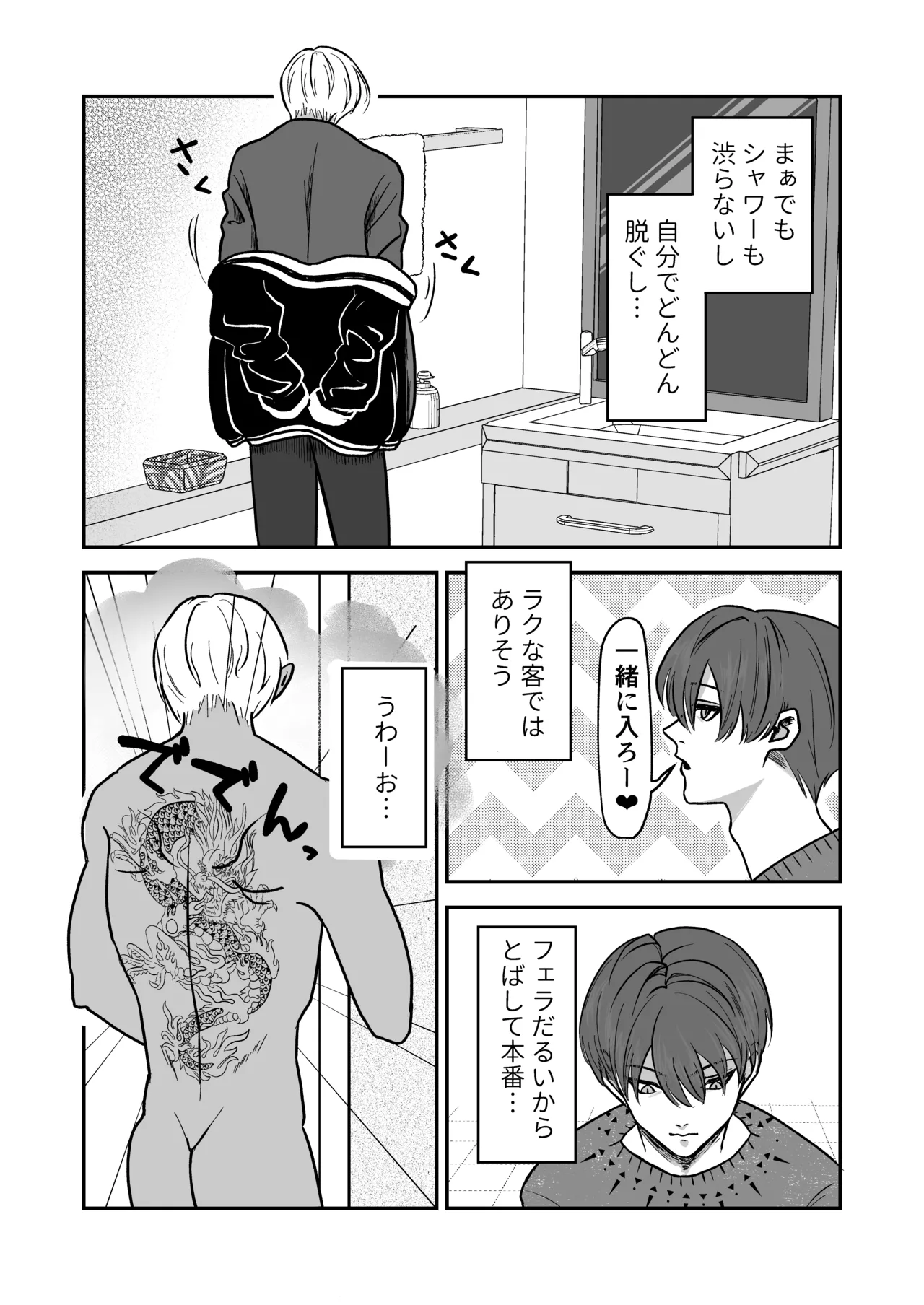 ねっとり手マン&寝バックでツン男娼をわからせる Page.2