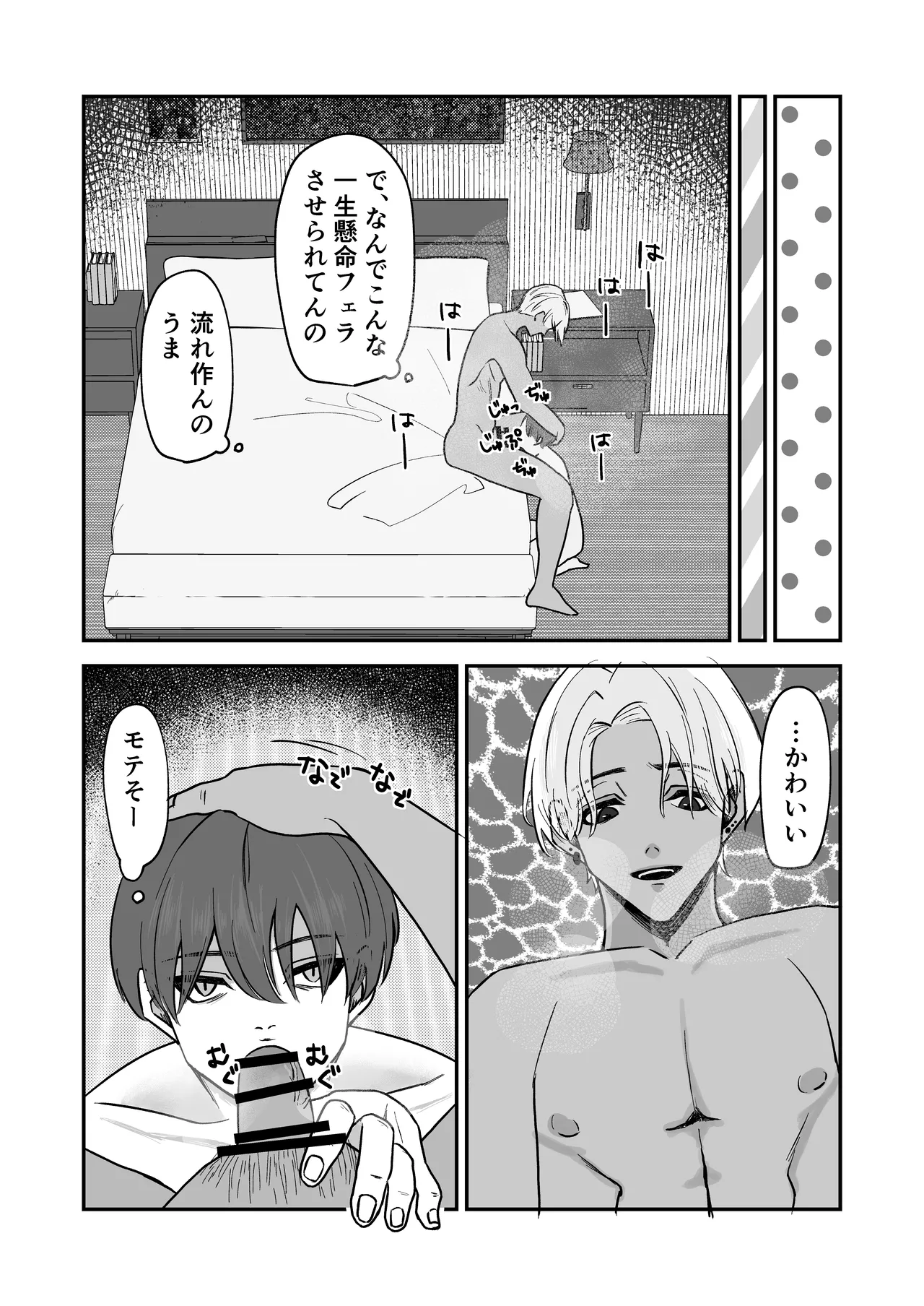 ねっとり手マン&寝バックでツン男娼をわからせる Page.3