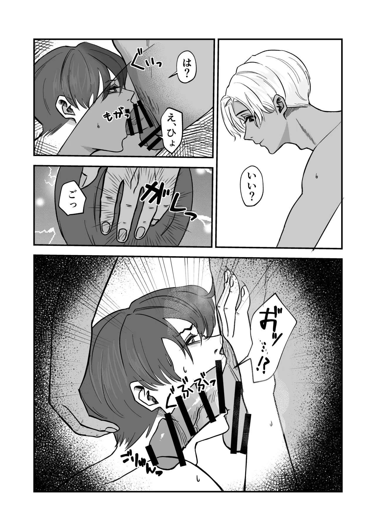 ねっとり手マン&寝バックでツン男娼をわからせる Page.4