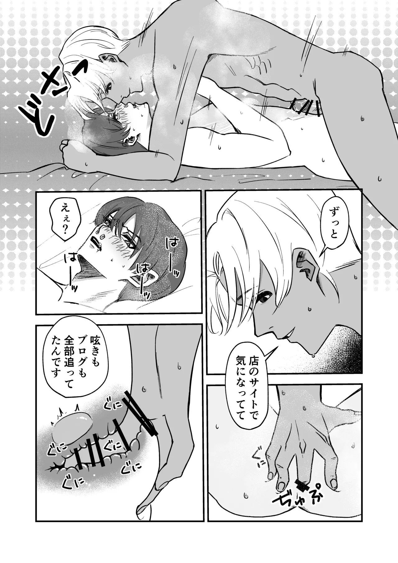 ねっとり手マン&寝バックでツン男娼をわからせる Page.6