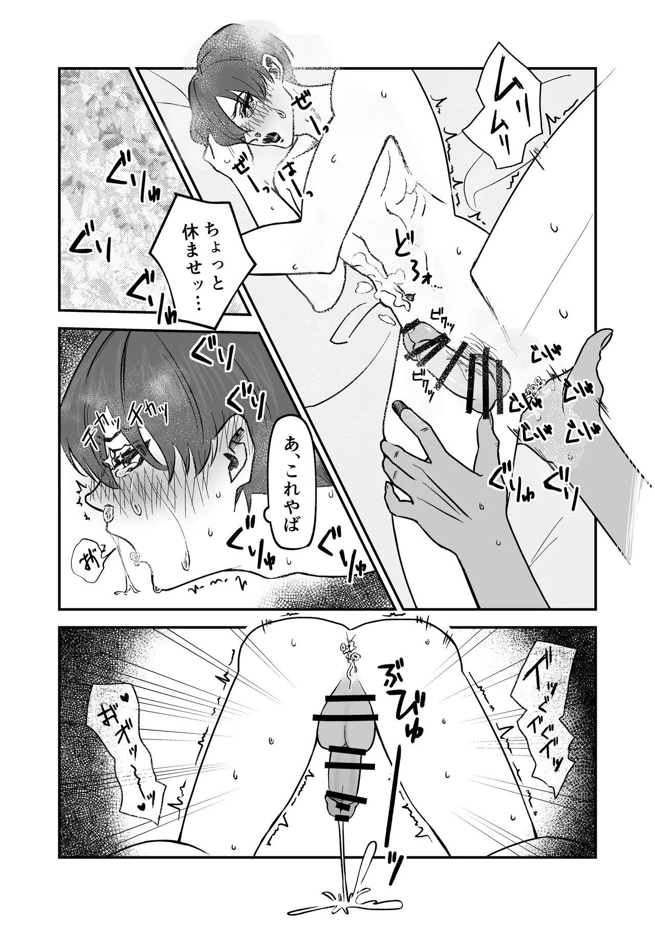 ねっとり手マン&寝バックでツン男娼をわからせる Page.8