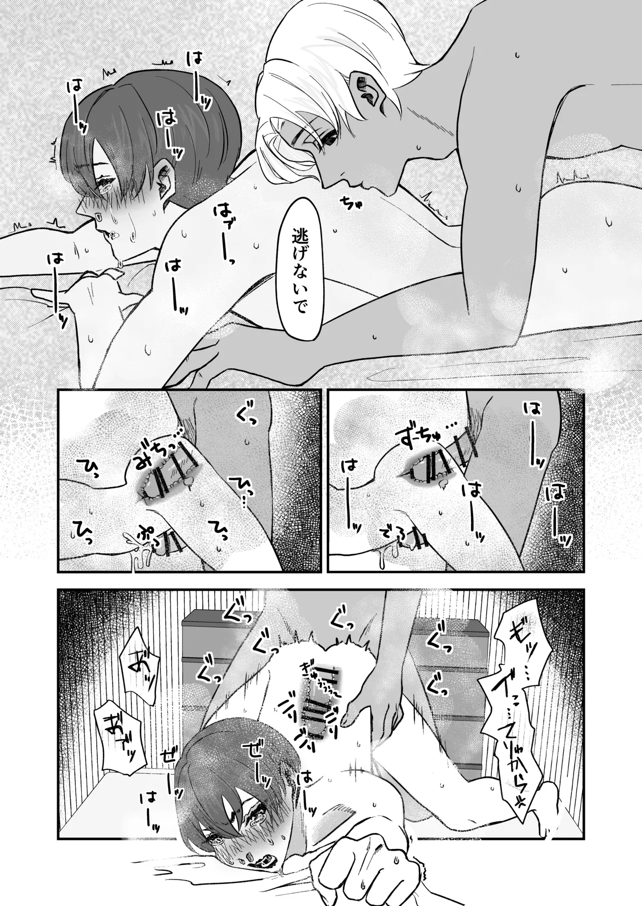 ねっとり手マン&寝バックでツン男娼をわからせる Page.9