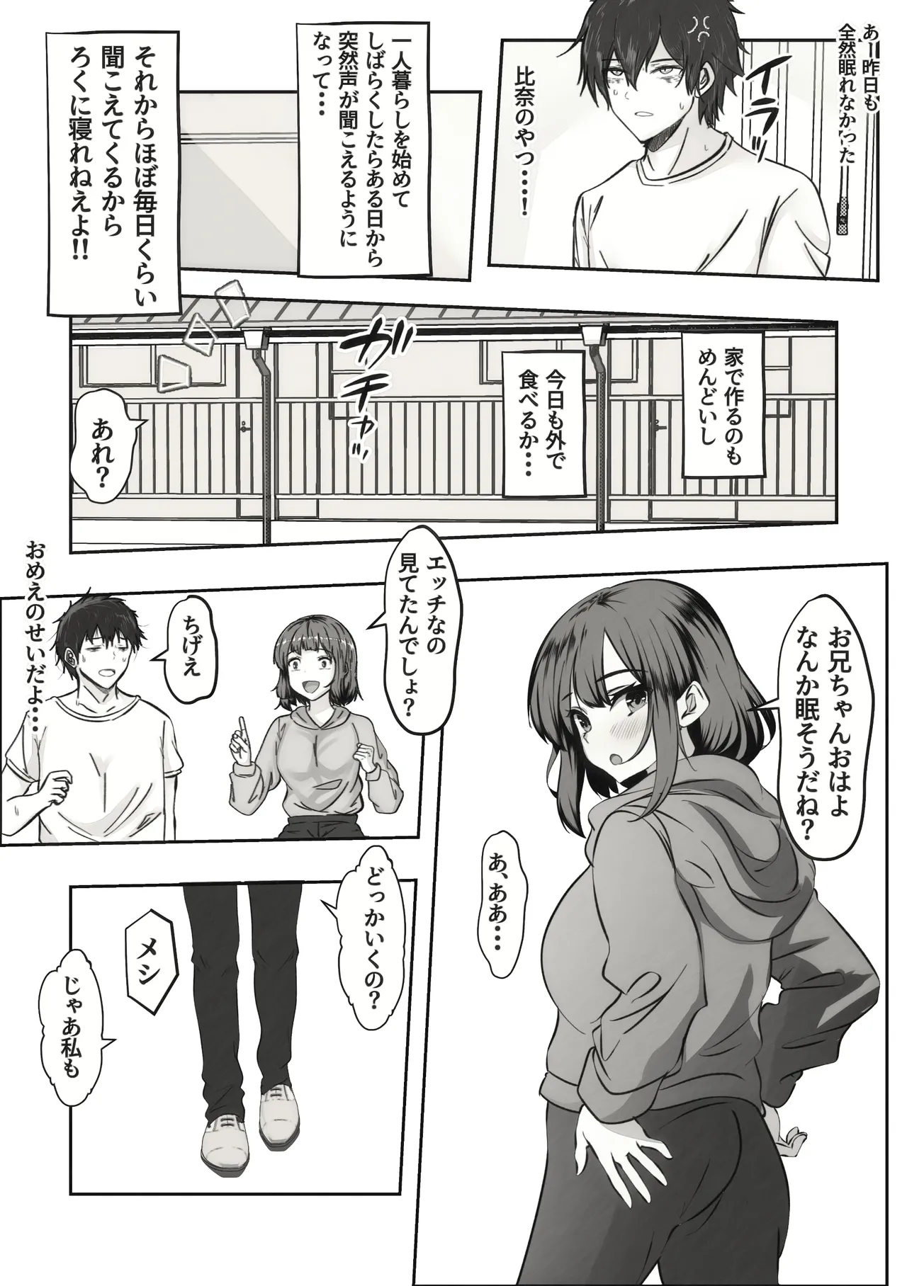 俺の方が仲が良かったはずなのに Page.13