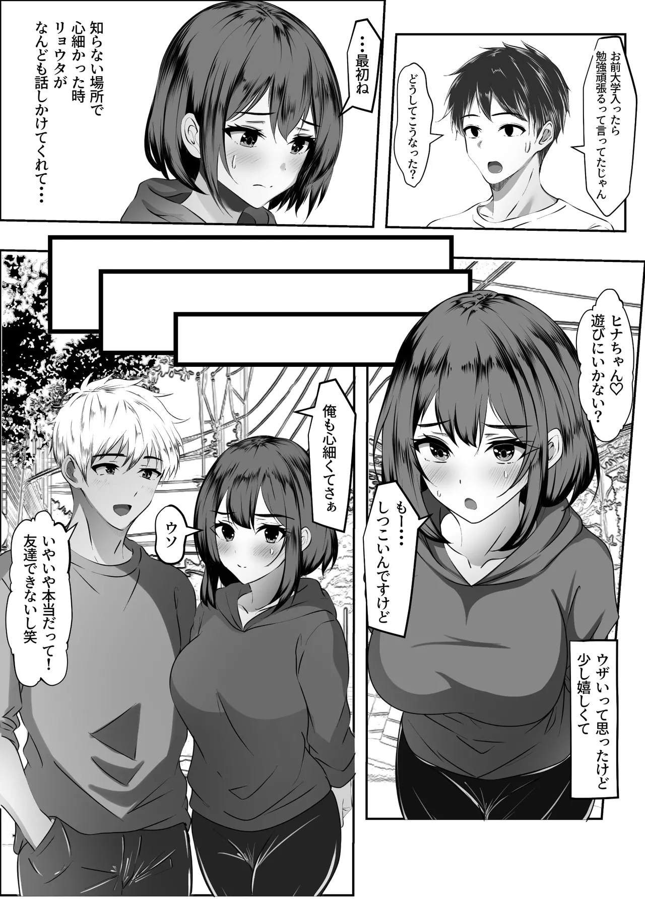 俺の方が仲が良かったはずなのに Page.15