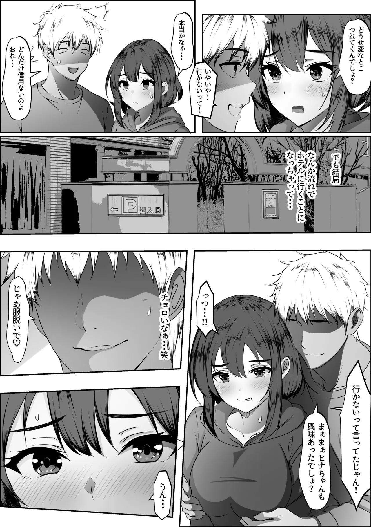 俺の方が仲が良かったはずなのに Page.16