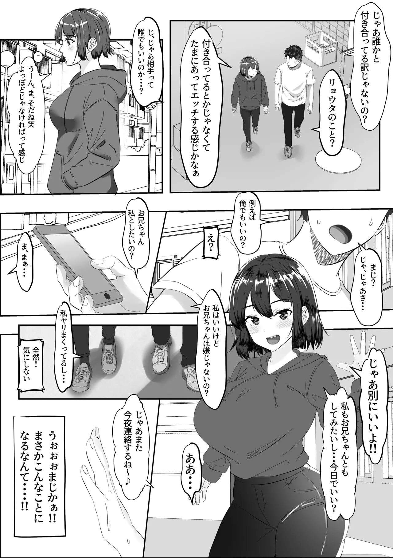 俺の方が仲が良かったはずなのに Page.25