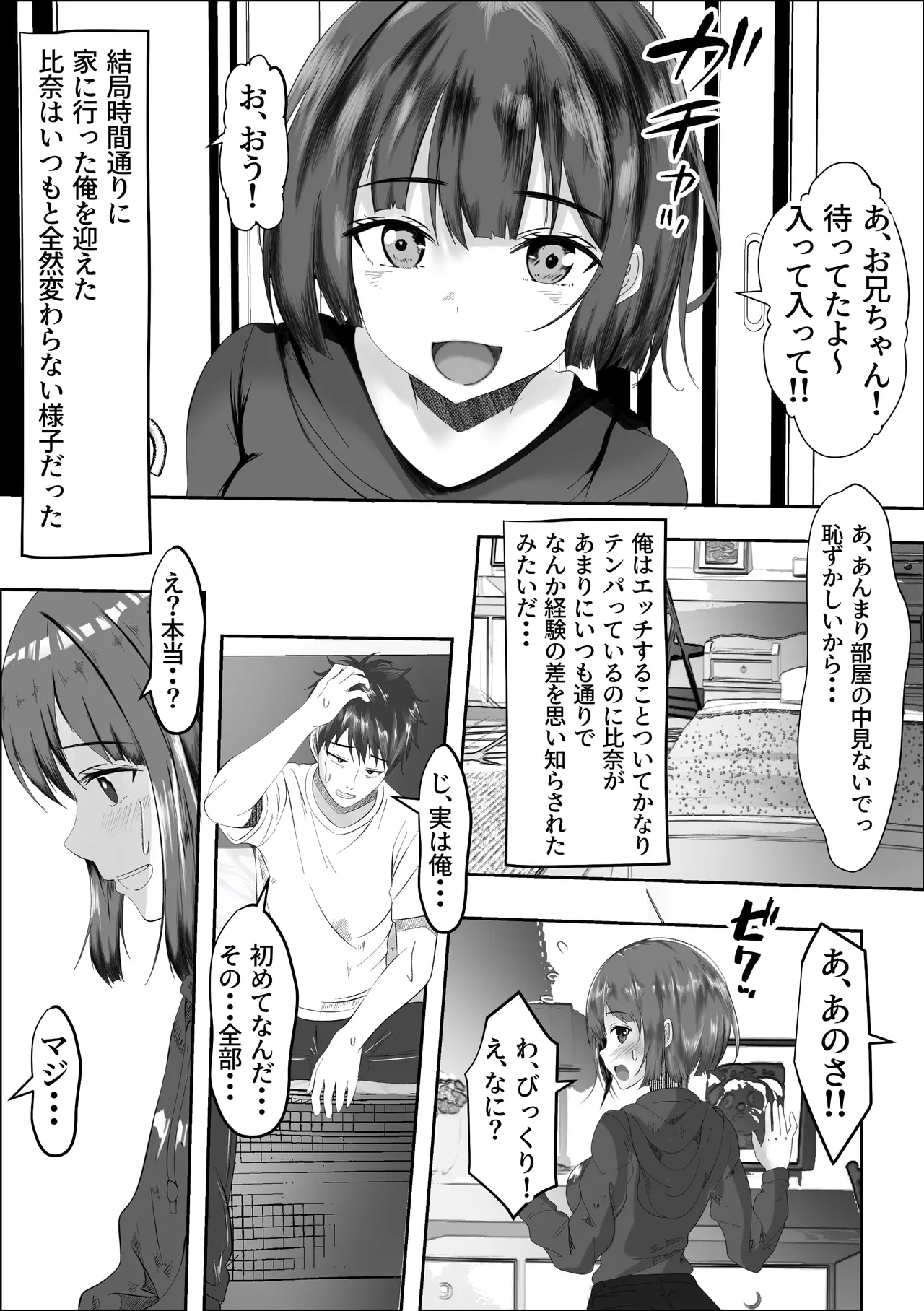 俺の方が仲が良かったはずなのに Page.27