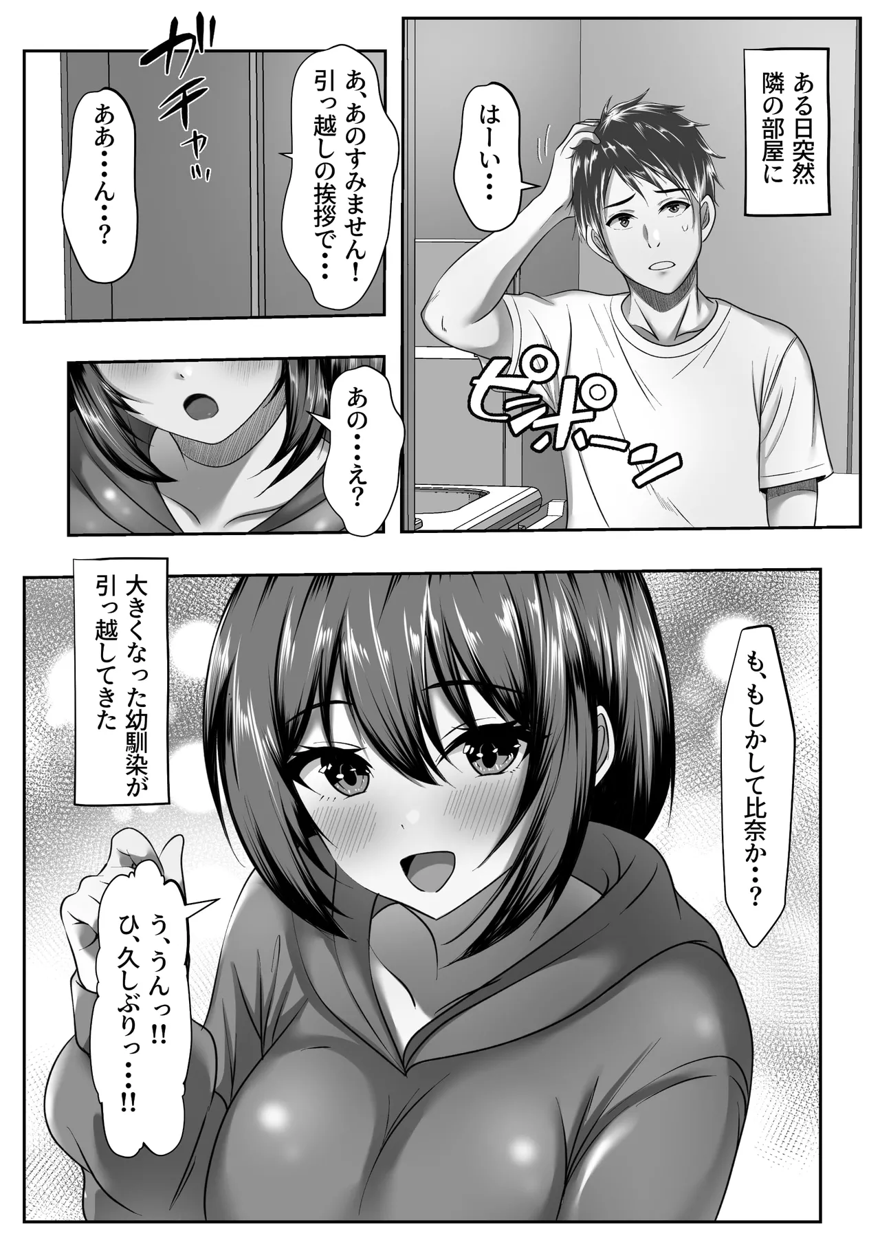 俺の方が仲が良かったはずなのに Page.3